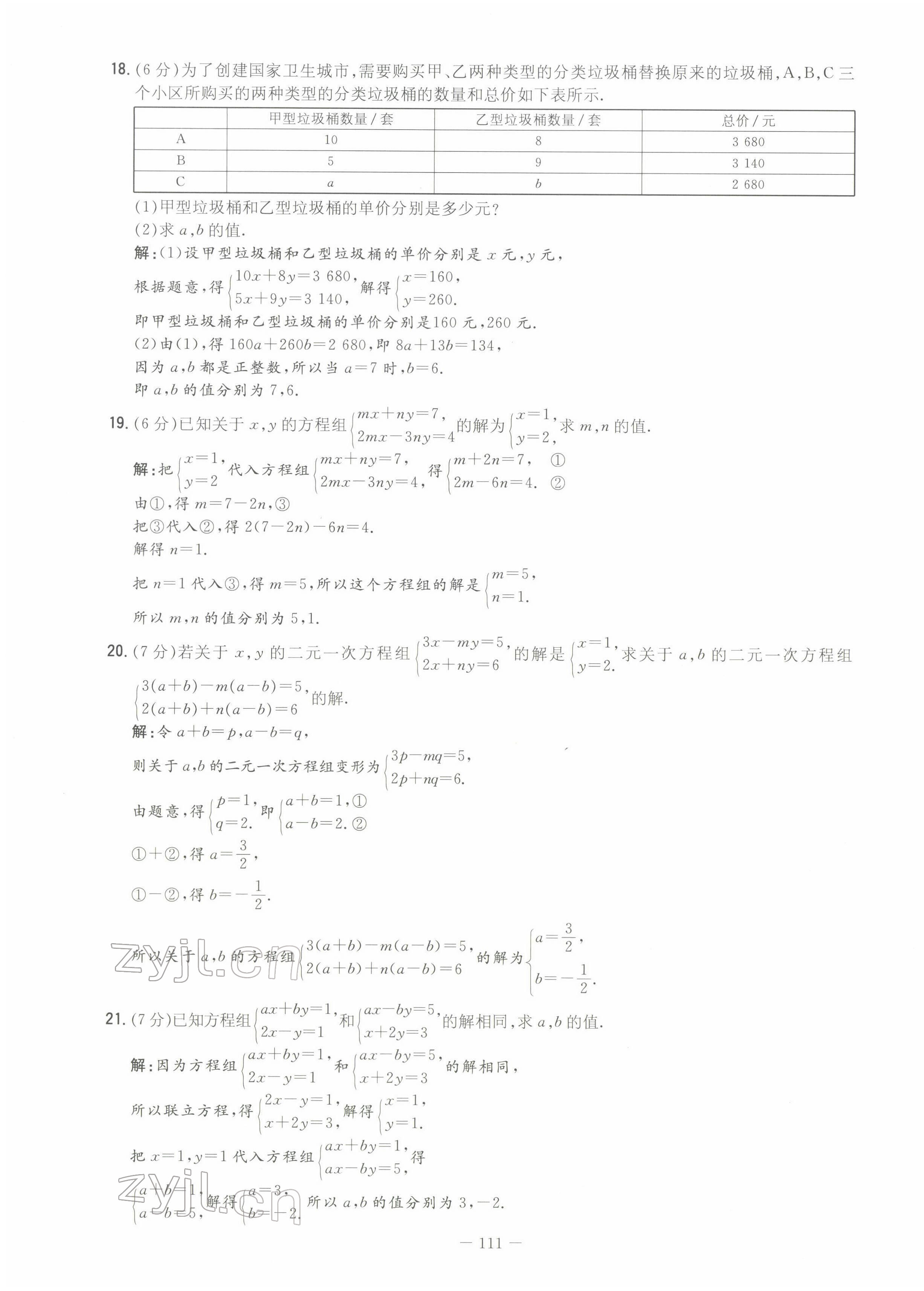 2022年初中同步學(xué)習(xí)導(dǎo)與練導(dǎo)學(xué)探究案七年級(jí)數(shù)學(xué)下冊(cè)人教版云南專版 第19頁(yè)