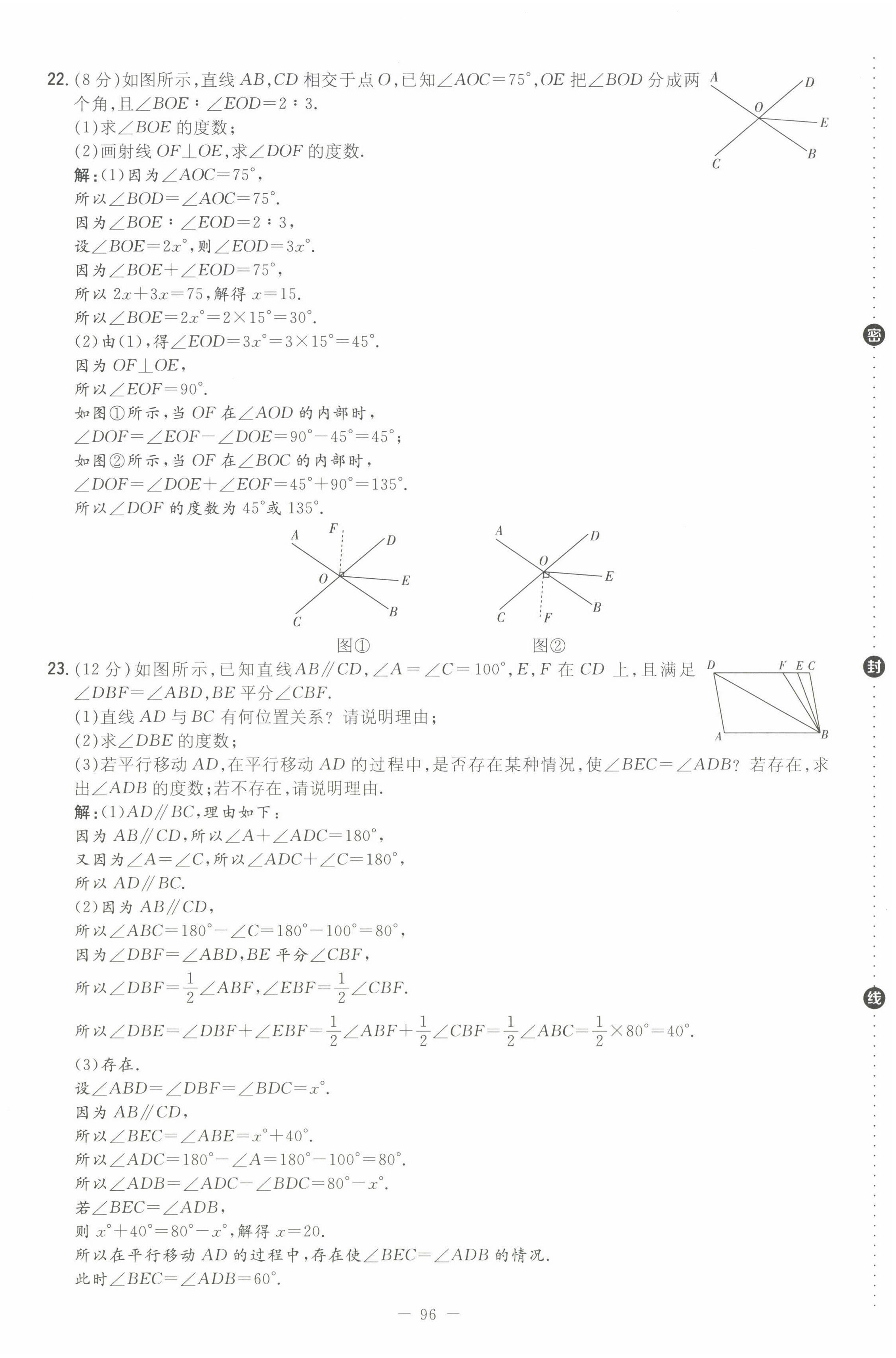 2022年初中同步学习导与练导学探究案七年级数学下册人教版云南专版 第4页