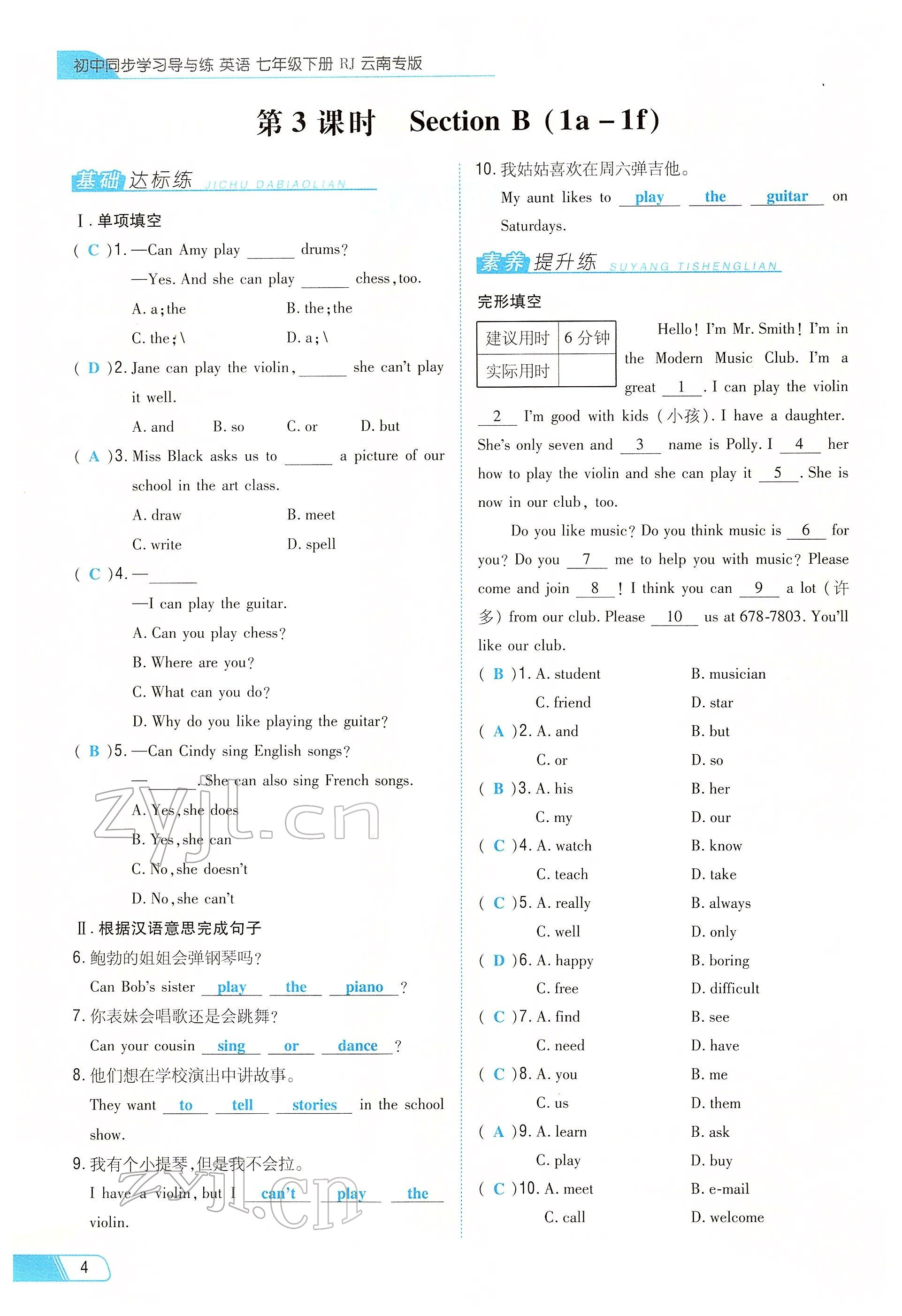 2022年初中同步學習導與練導學探究案七年級英語下冊人教版云南專版 參考答案第4頁