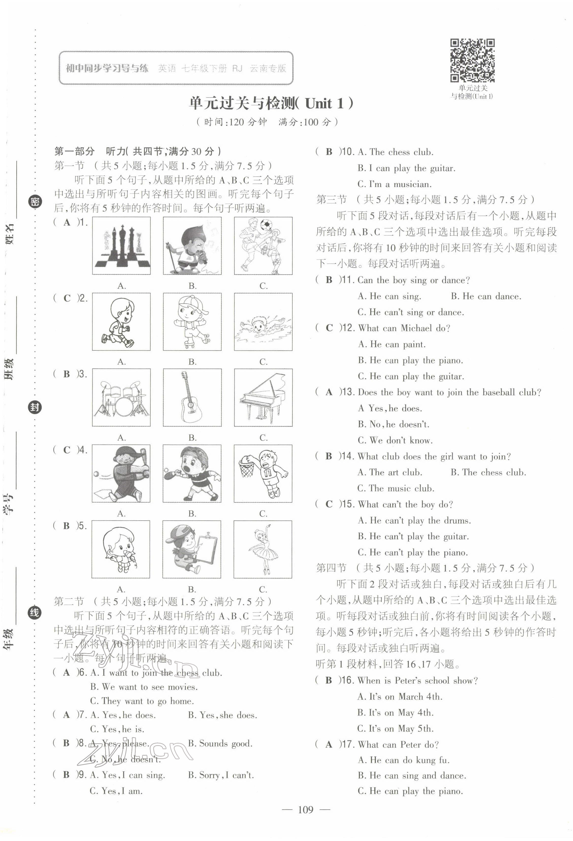 2022年初中同步學(xué)習(xí)導(dǎo)與練導(dǎo)學(xué)探究案七年級英語下冊人教版云南專版 第1頁