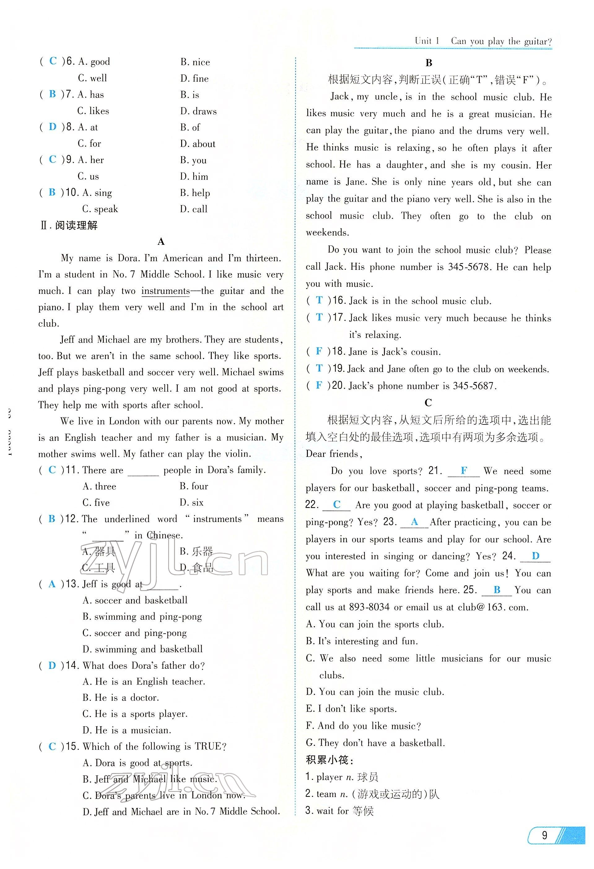 2022年初中同步學(xué)習(xí)導(dǎo)與練導(dǎo)學(xué)探究案七年級英語下冊人教版云南專版 參考答案第9頁