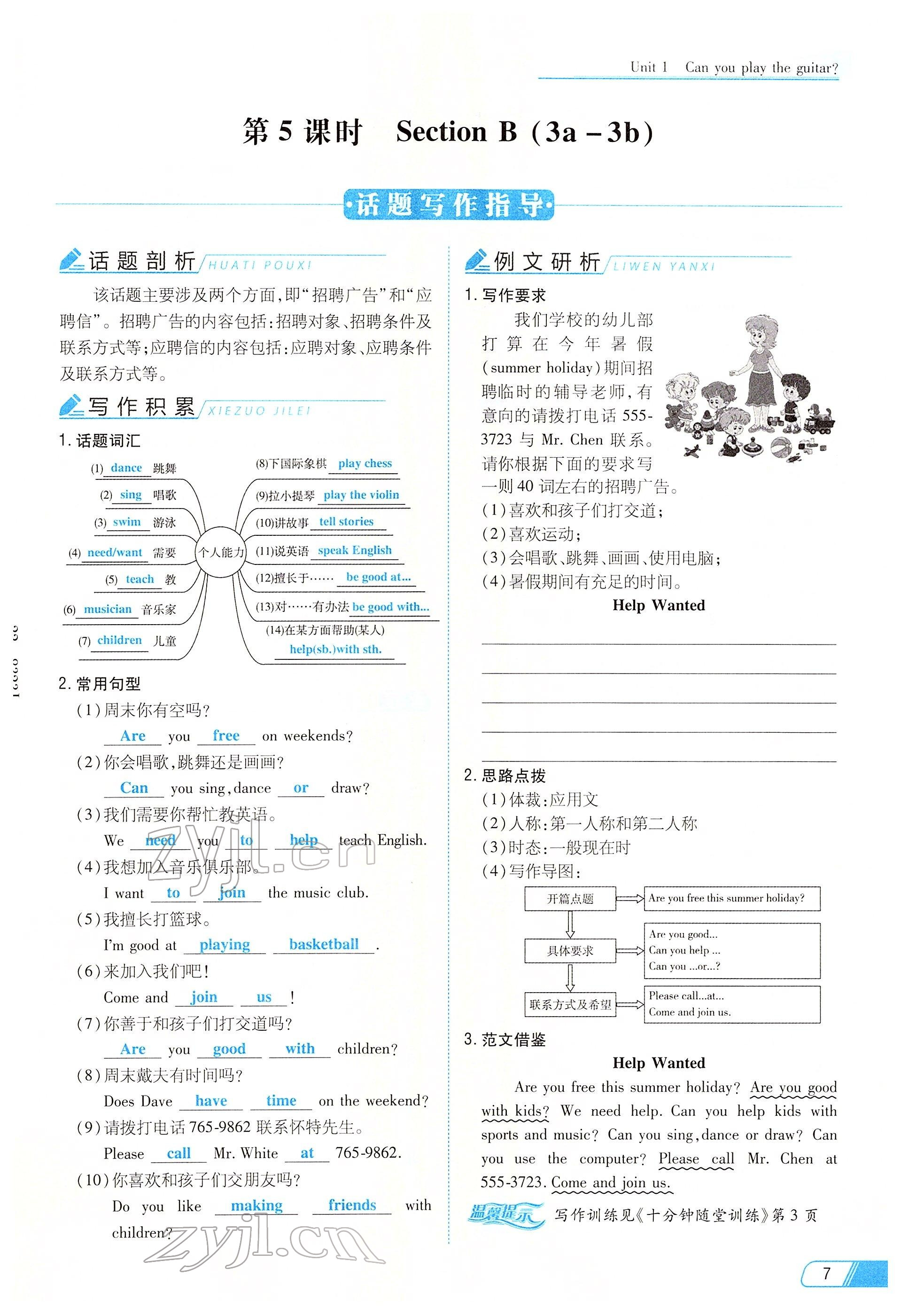 2022年初中同步學(xué)習(xí)導(dǎo)與練導(dǎo)學(xué)探究案七年級英語下冊人教版云南專版 參考答案第7頁