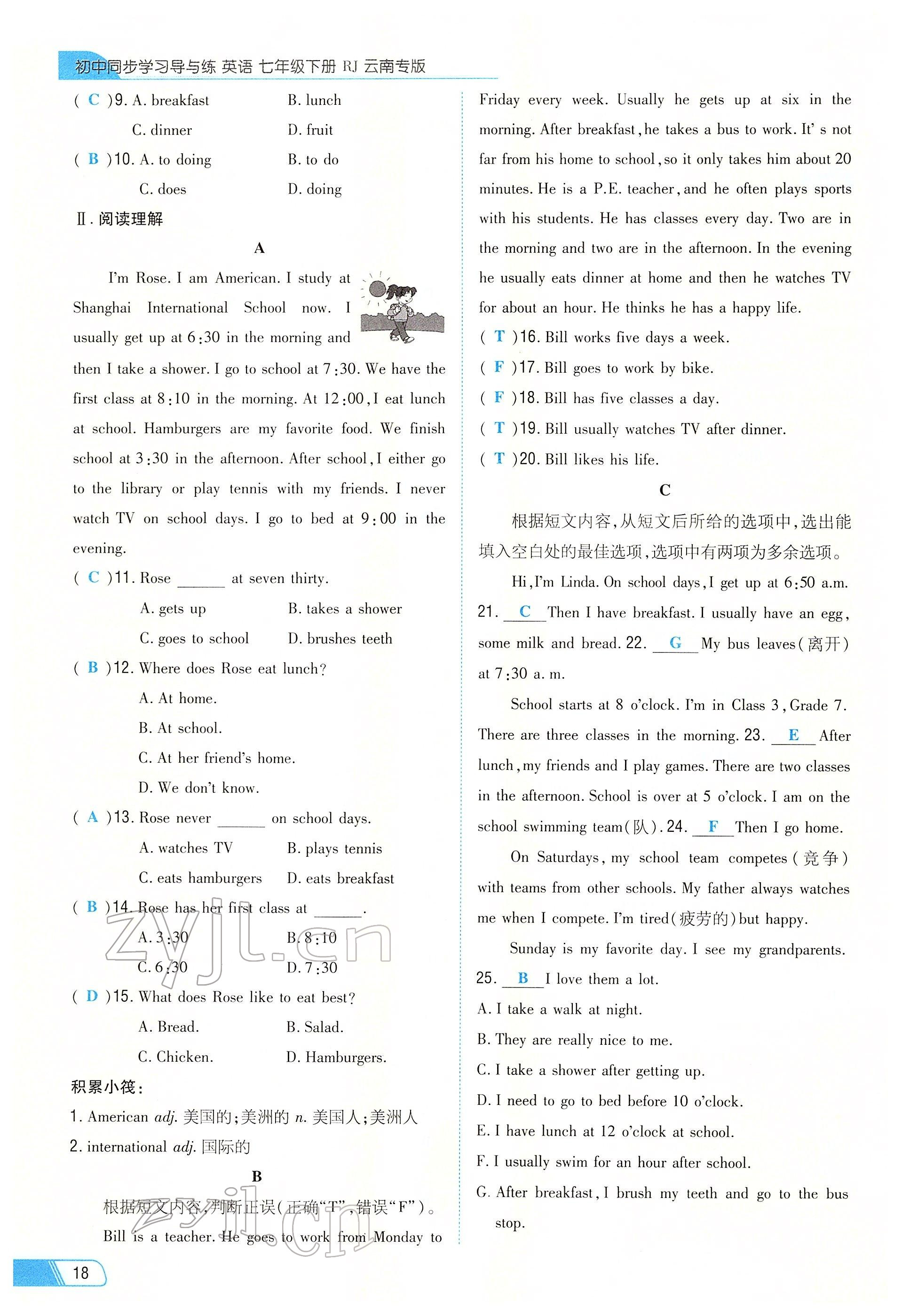 2022年初中同步學(xué)習(xí)導(dǎo)與練導(dǎo)學(xué)探究案七年級(jí)英語下冊(cè)人教版云南專版 參考答案第18頁