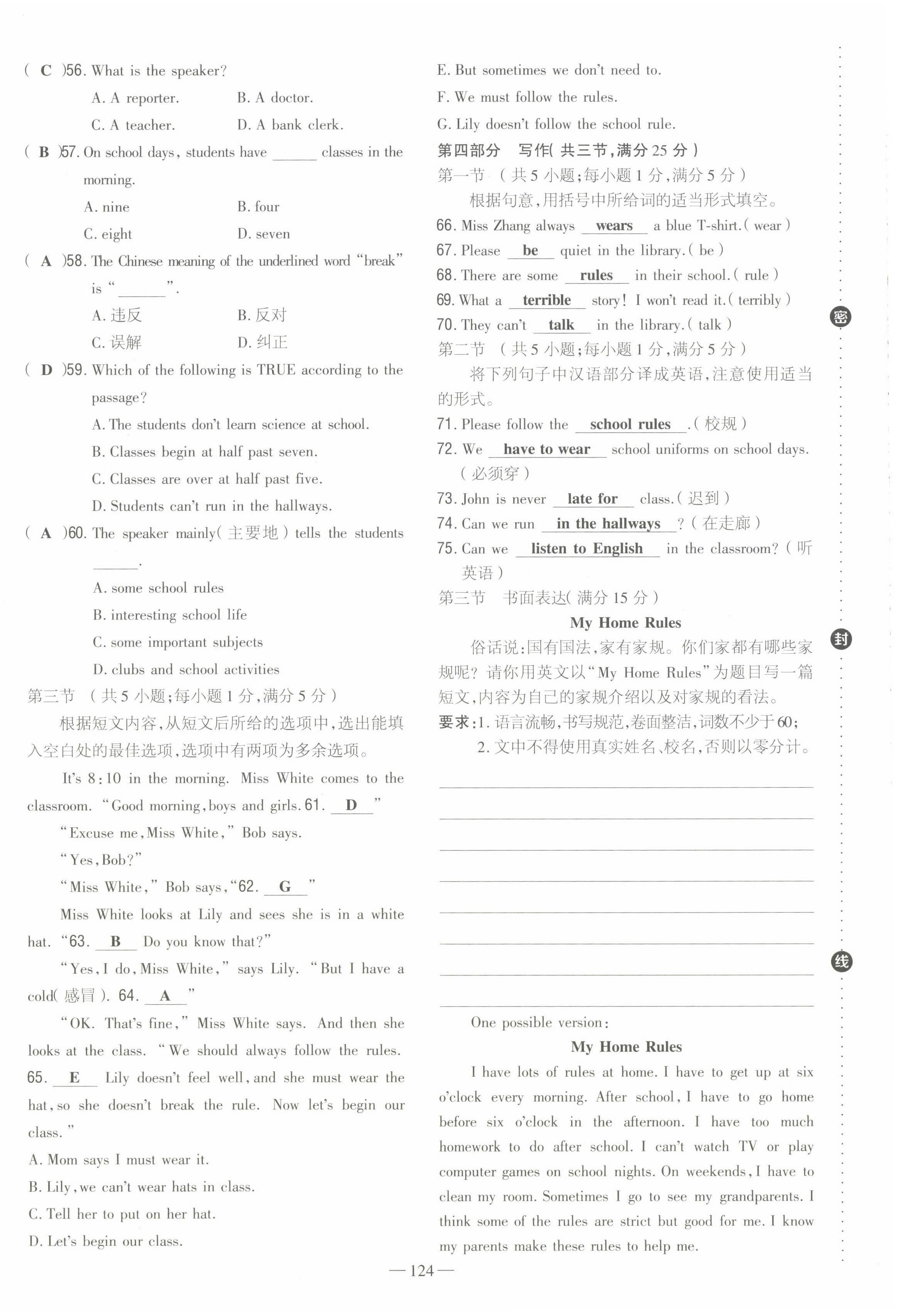 2022年初中同步學(xué)習(xí)導(dǎo)與練導(dǎo)學(xué)探究案七年級(jí)英語下冊(cè)人教版云南專版 第16頁