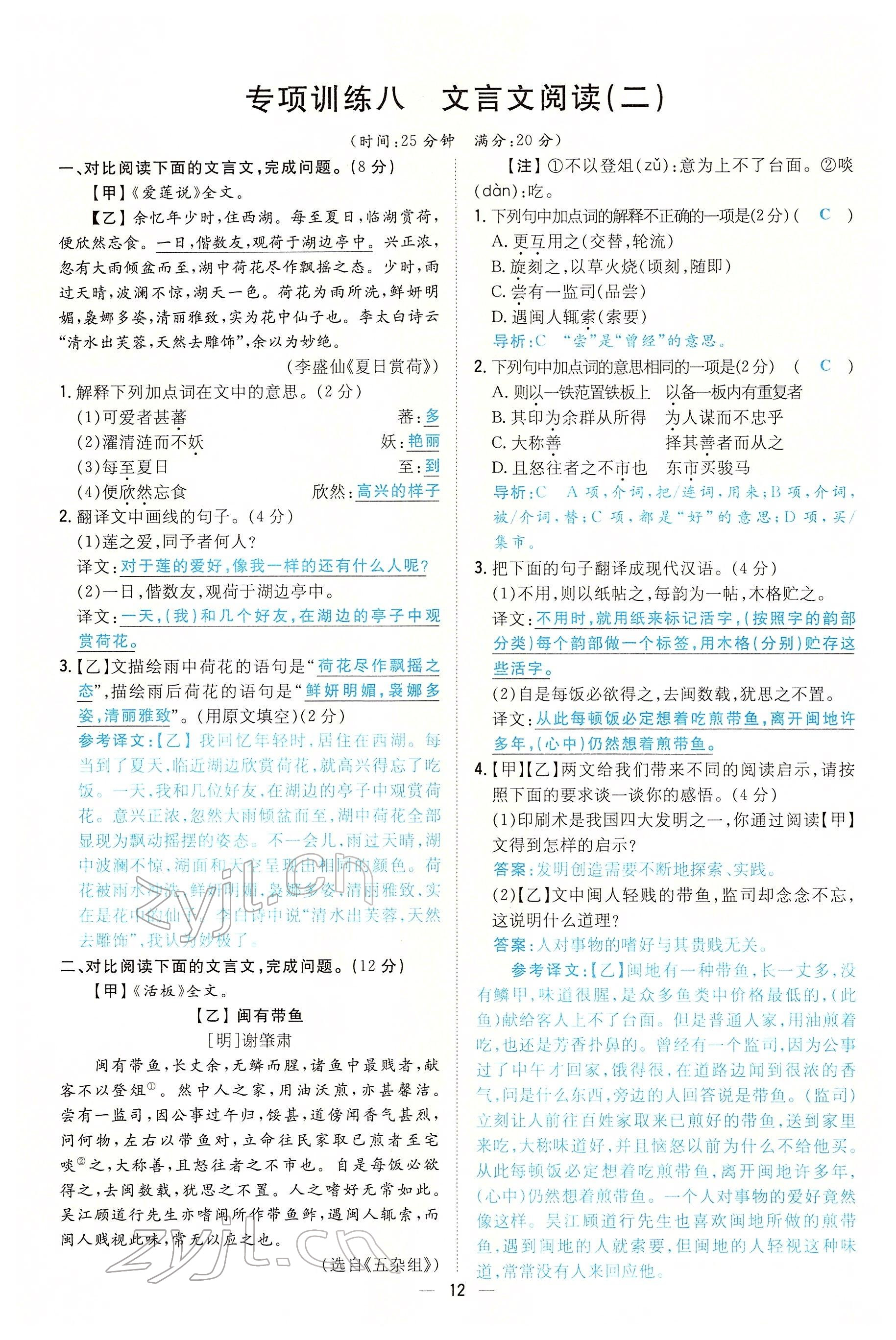 2022年初中同步学习导与练导学探究案七年级语文下册人教版云南专版 参考答案第12页