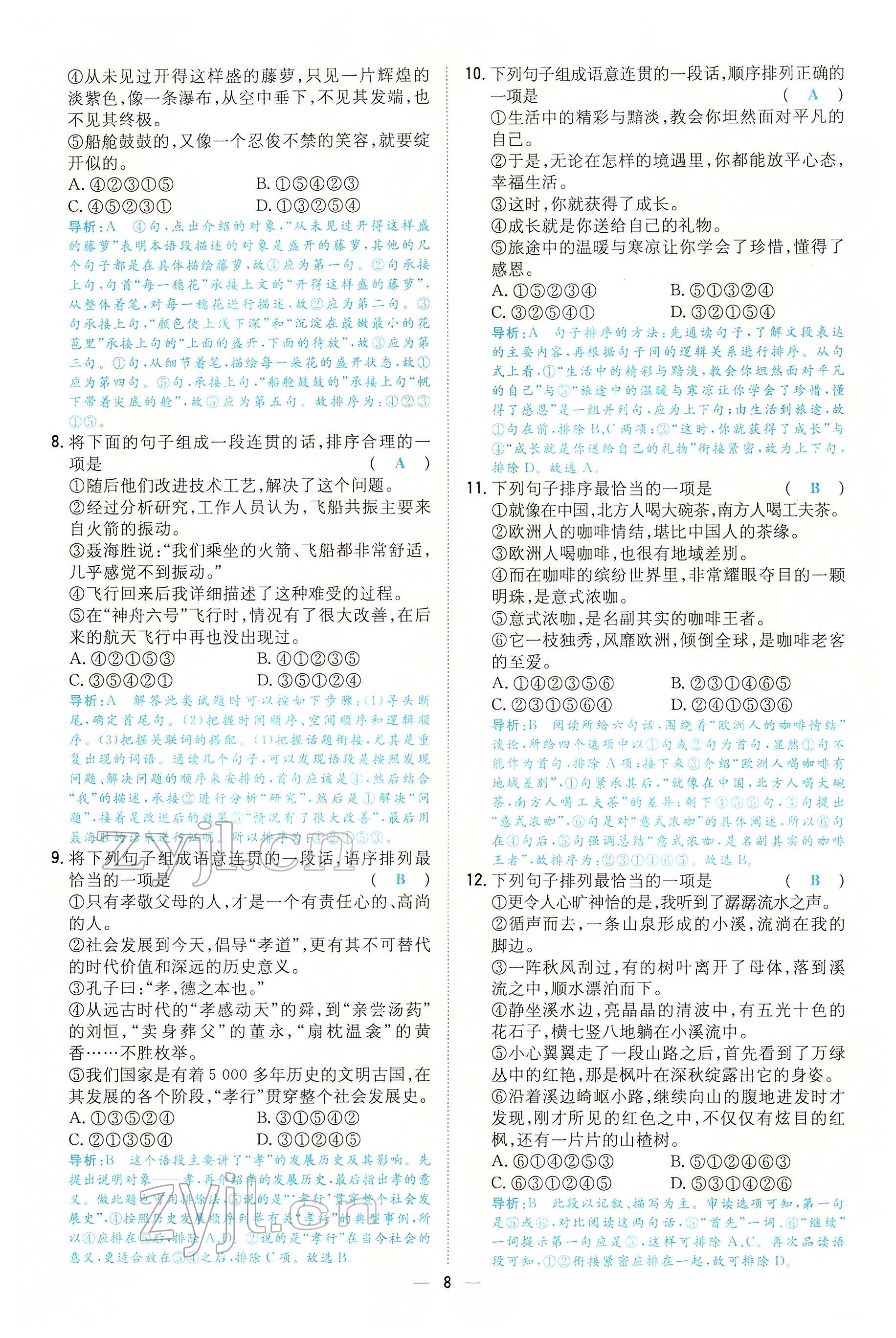 2022年初中同步学习导与练导学探究案七年级语文下册人教版云南专版 参考答案第8页