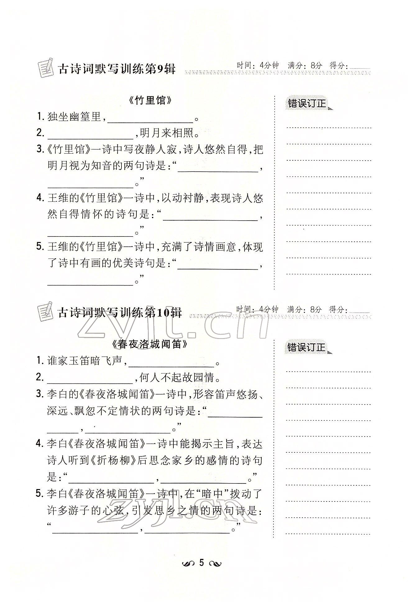 2022年初中同步学习导与练导学探究案七年级语文下册人教版云南专版 参考答案第5页