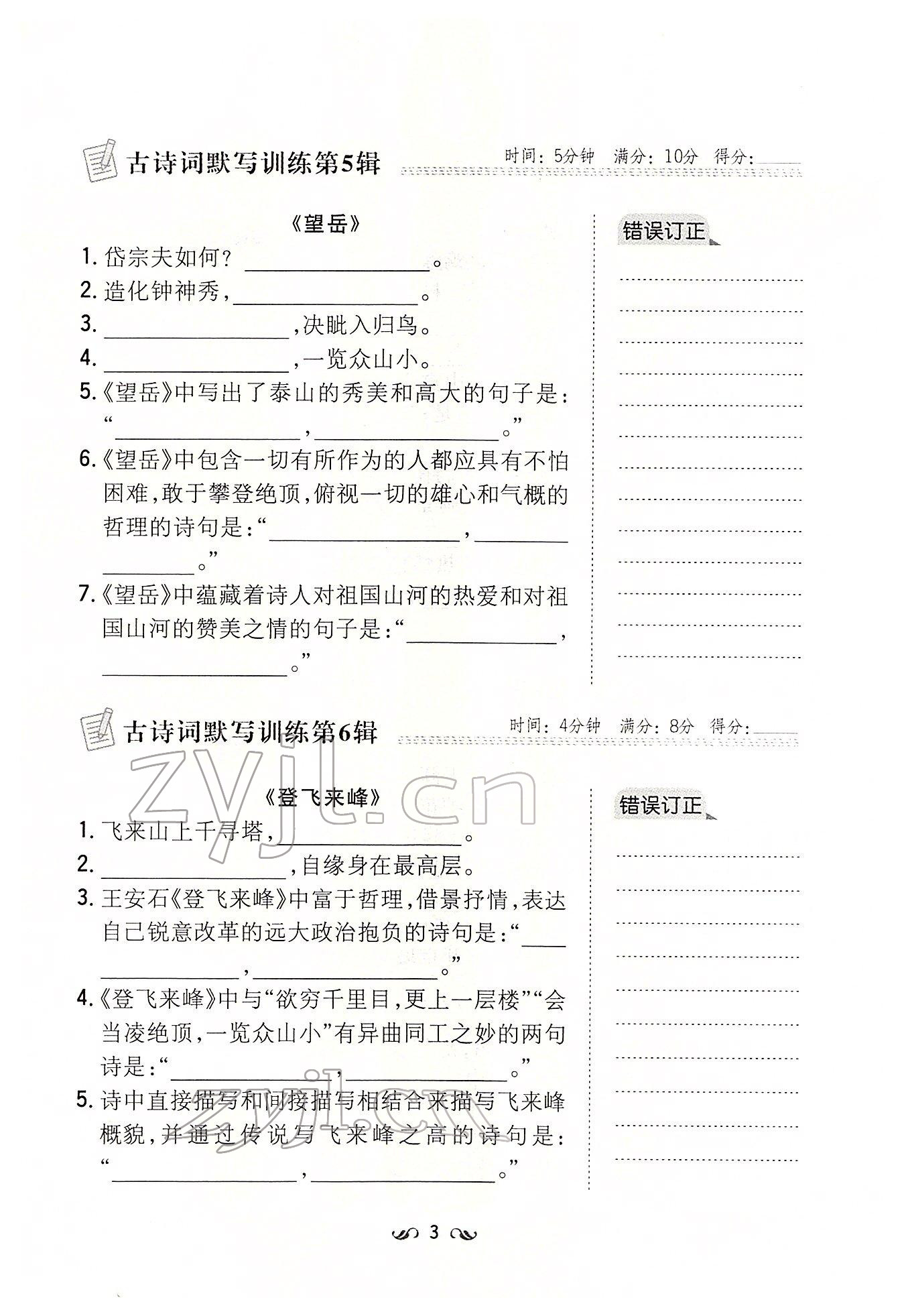 2022年初中同步学习导与练导学探究案七年级语文下册人教版云南专版 参考答案第3页