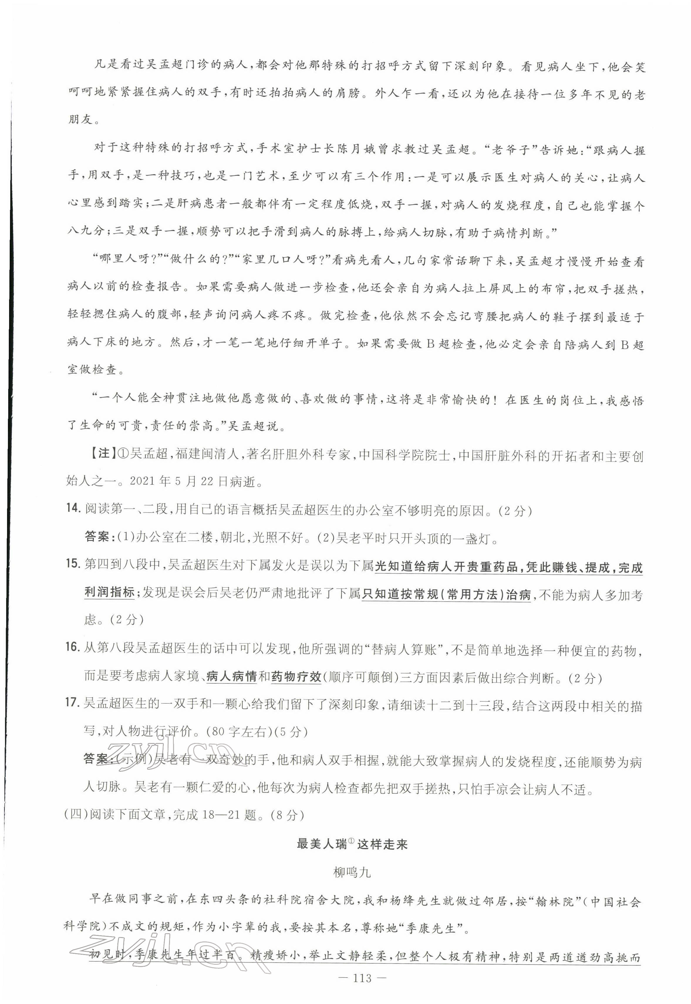 2022年初中同步学习导与练导学探究案七年级语文下册人教版云南专版 第5页