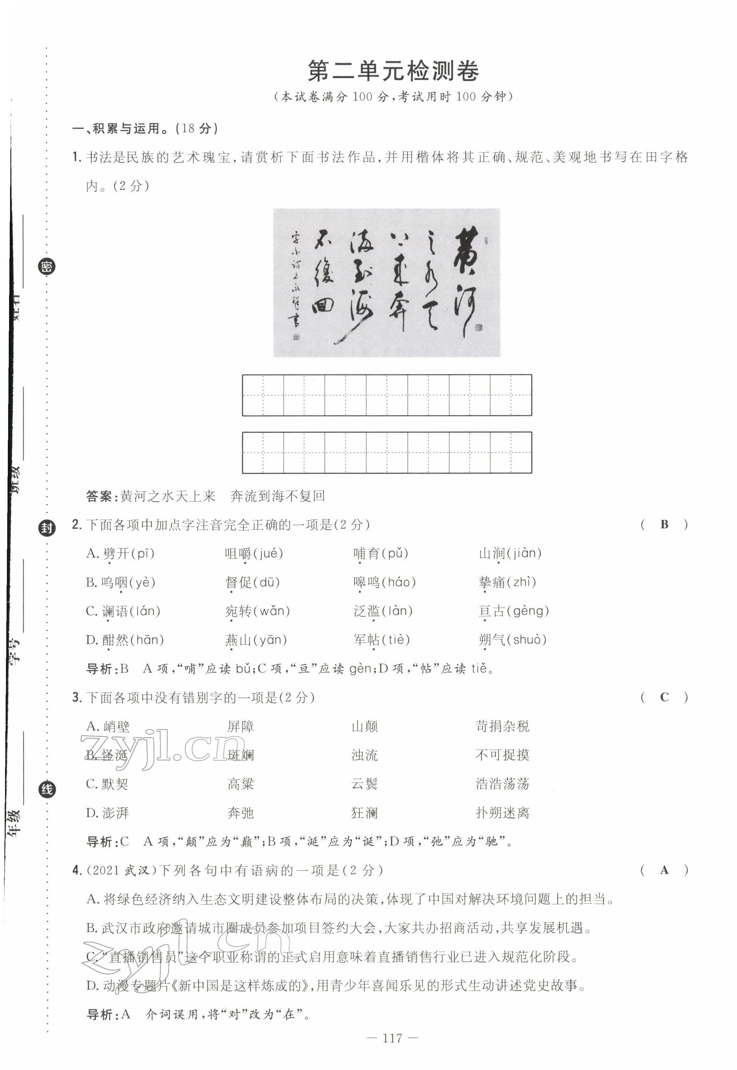 2022年初中同步学习导与练导学探究案七年级语文下册人教版云南专版 第9页