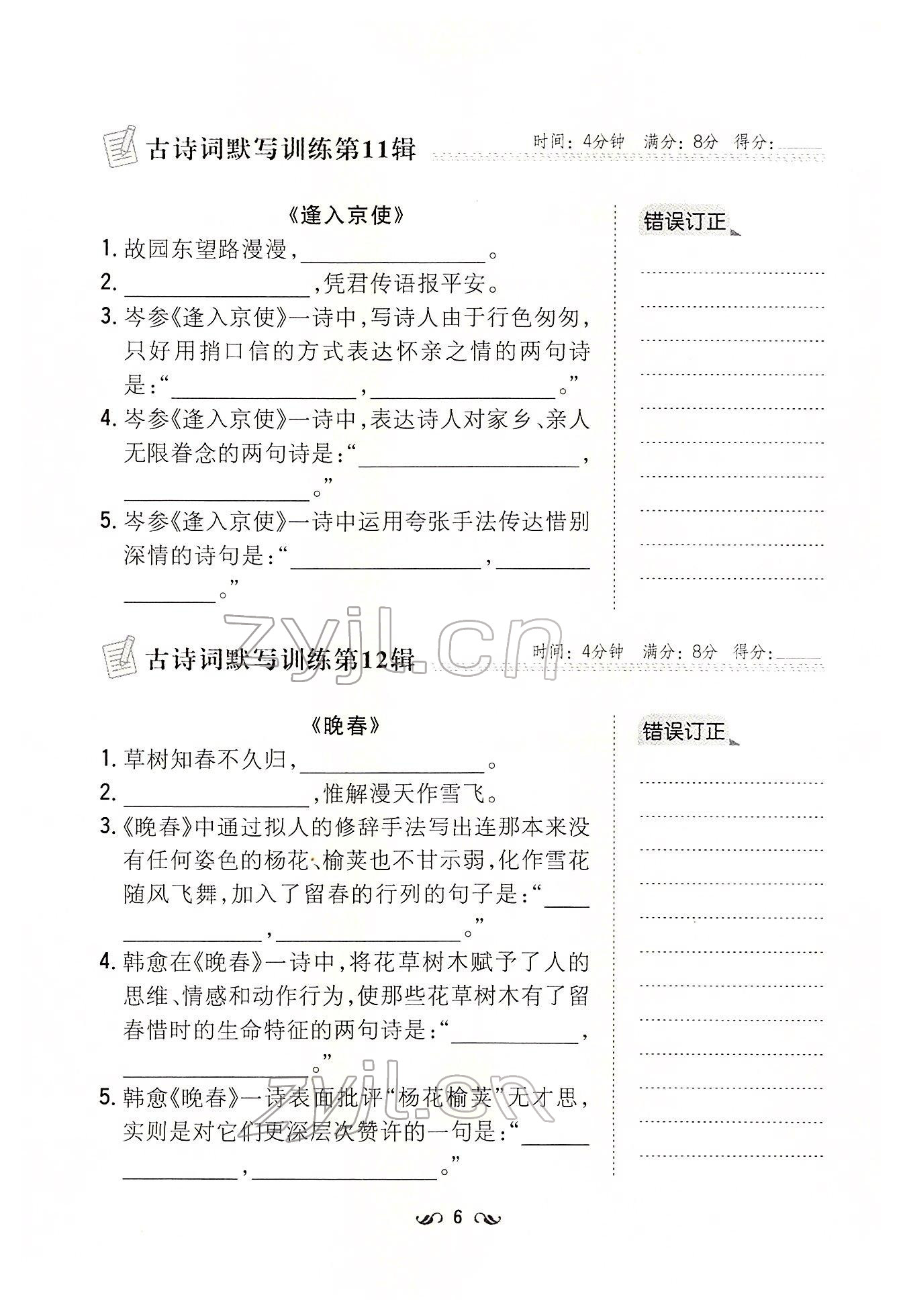 2022年初中同步学习导与练导学探究案七年级语文下册人教版云南专版 参考答案第6页