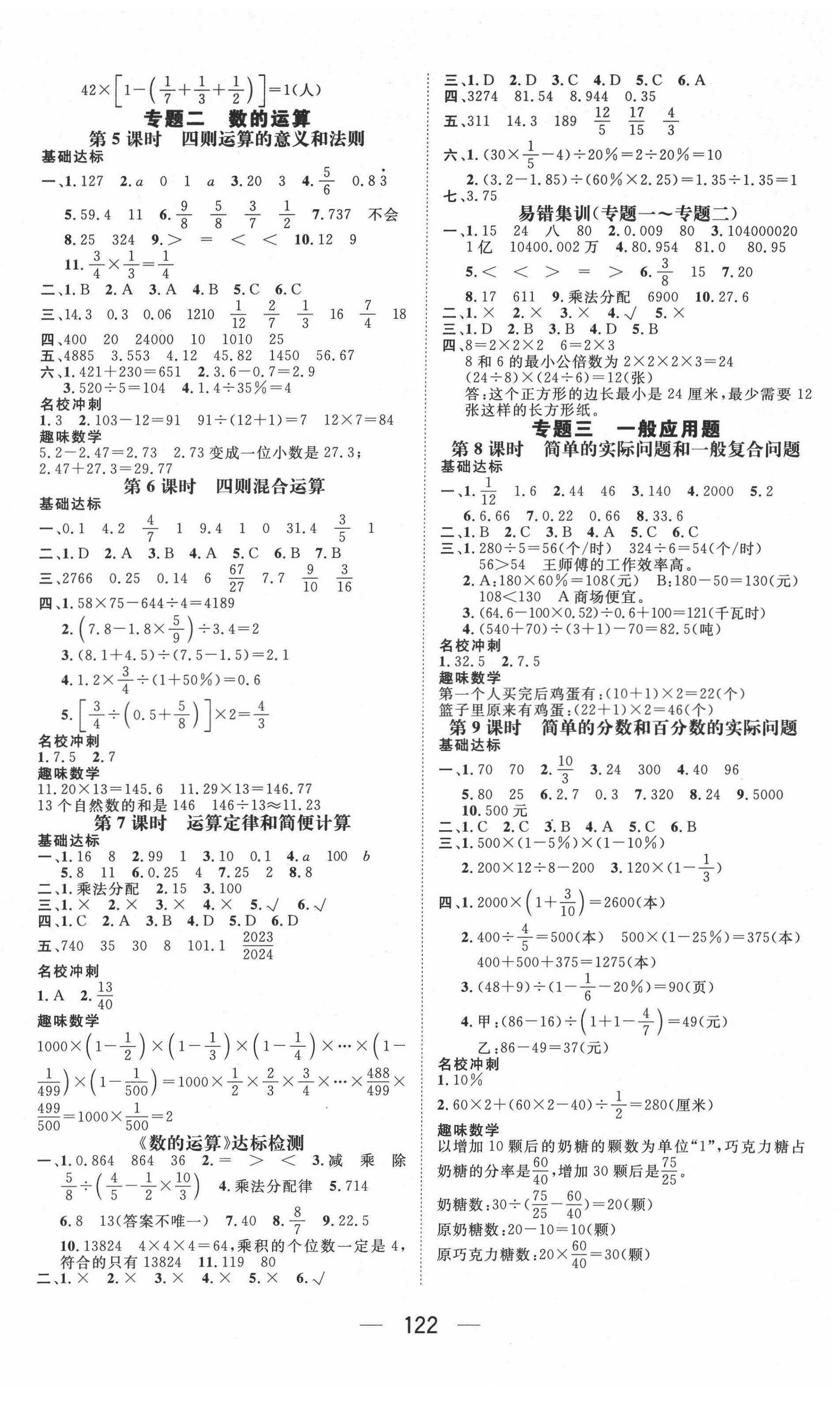 2022年名校綠卡小學畢業(yè)總復習數(shù)學 第2頁