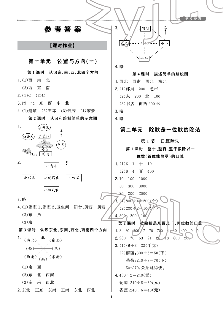 2022年提分教練三年級數(shù)學(xué)下冊人教版東莞專版 參考答案第1頁