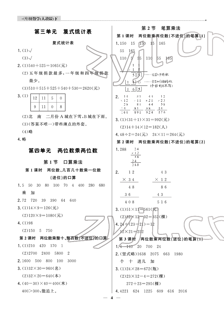 2022年提分教练三年级数学下册人教版东莞专版 参考答案第4页