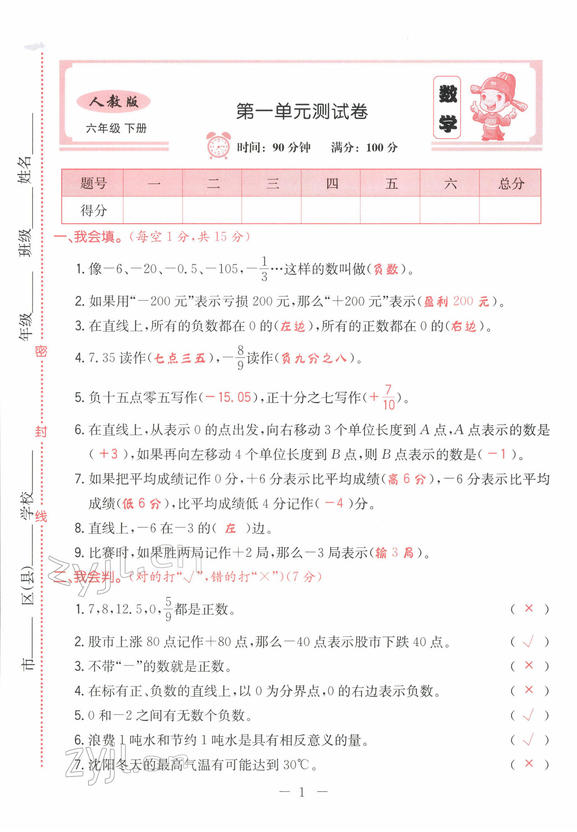 2022年黄冈新课堂六年级数学下册人教版 第1页