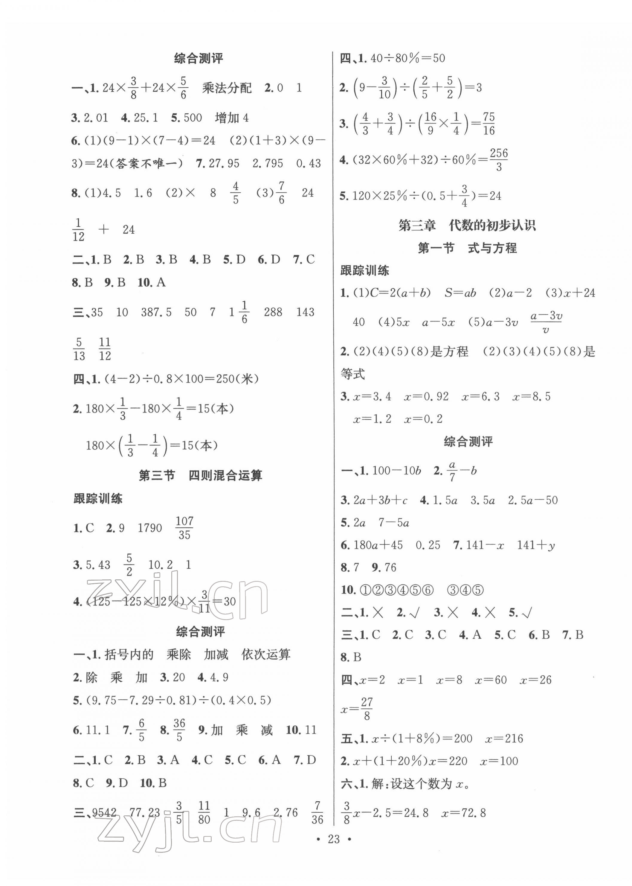 2022年小學(xué)畢業(yè)班總復(fù)習(xí)數(shù)學(xué) 第3頁