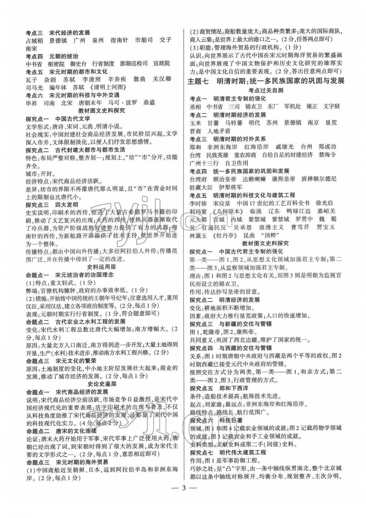 2022年鼎成中考精准提分历史广东专版 参考答案第3页