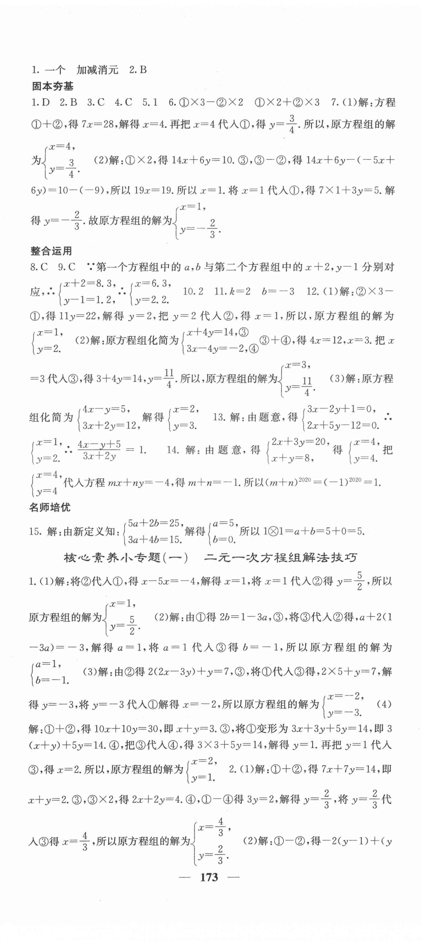 2022年課堂點(diǎn)睛七年級(jí)數(shù)學(xué)下冊(cè)冀教版 第2頁(yè)