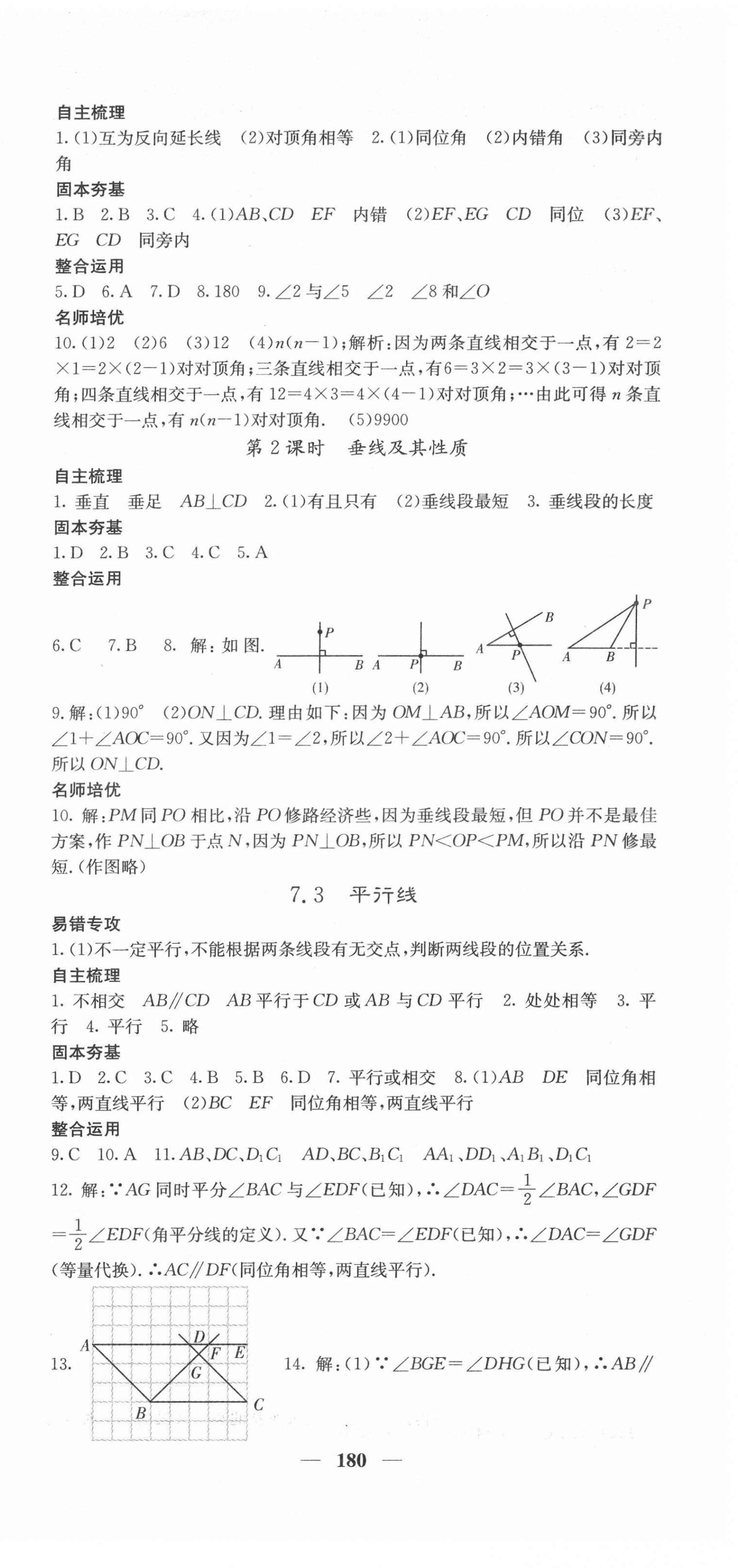 2022年課堂點(diǎn)睛七年級(jí)數(shù)學(xué)下冊(cè)冀教版 第9頁