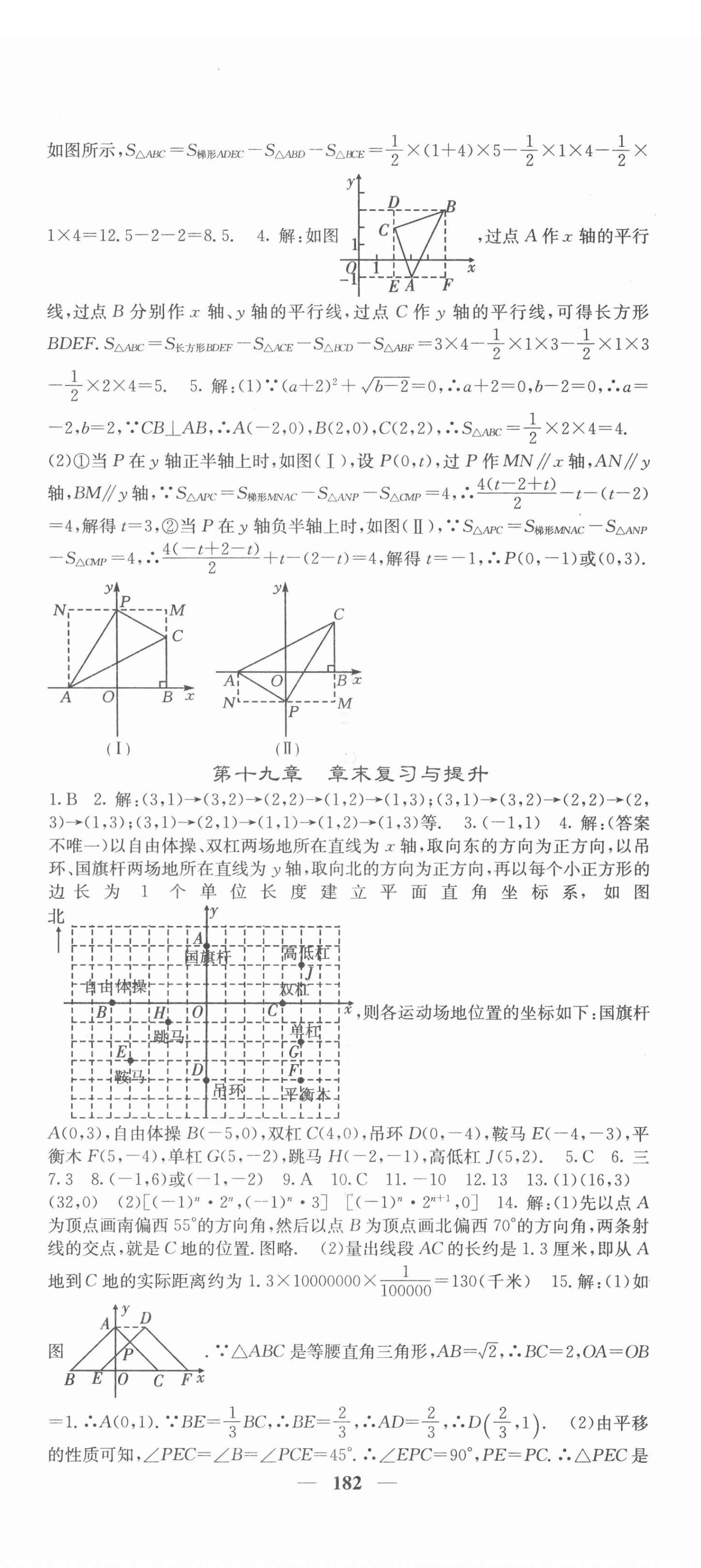 2022年課堂點(diǎn)睛八年級(jí)數(shù)學(xué)下冊(cè)冀教版 第11頁