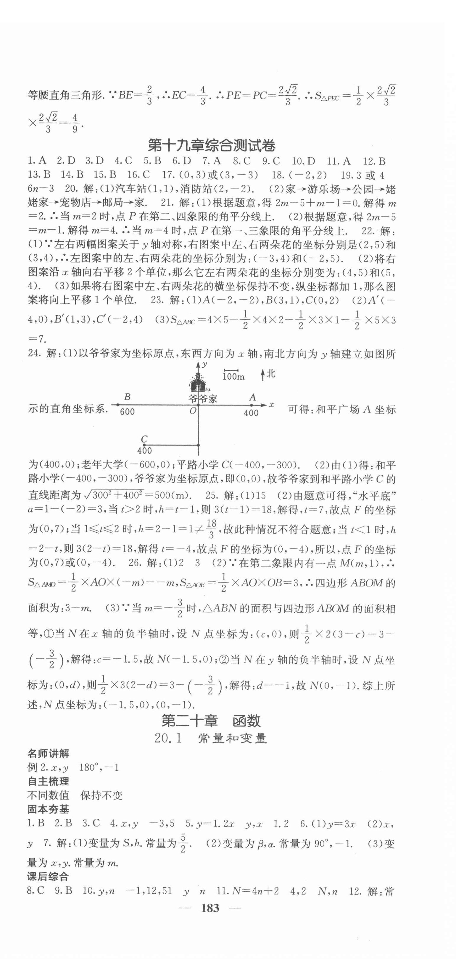 2022年课堂点睛八年级数学下册冀教版 第12页