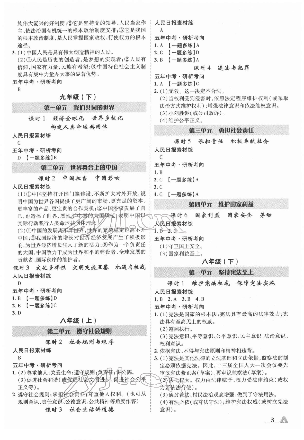 2022年卓文書業(yè)加速度道德與法治河北專版 參考答案第2頁