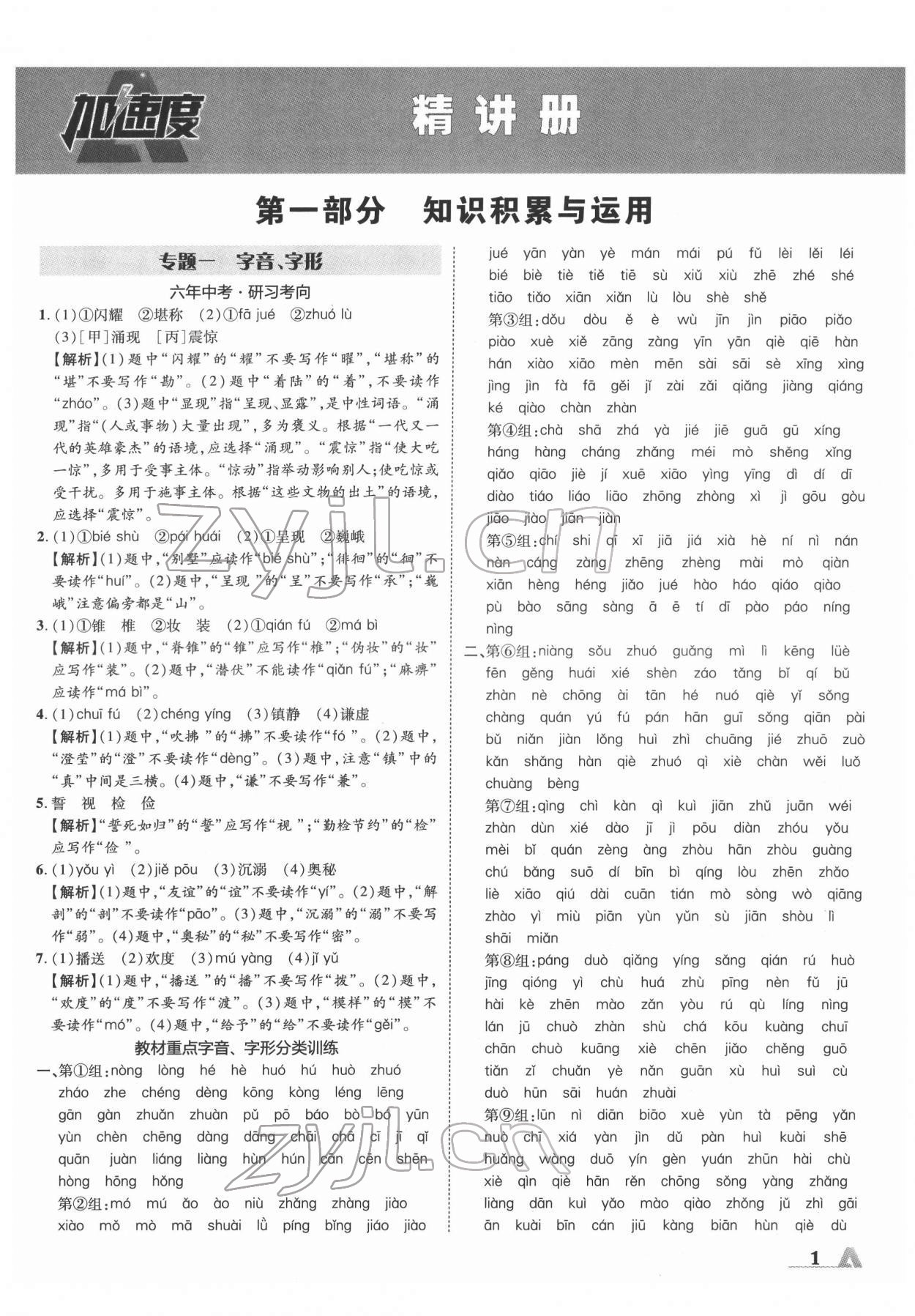 2022年卓文書業(yè)加速度語文河北專版 第1頁