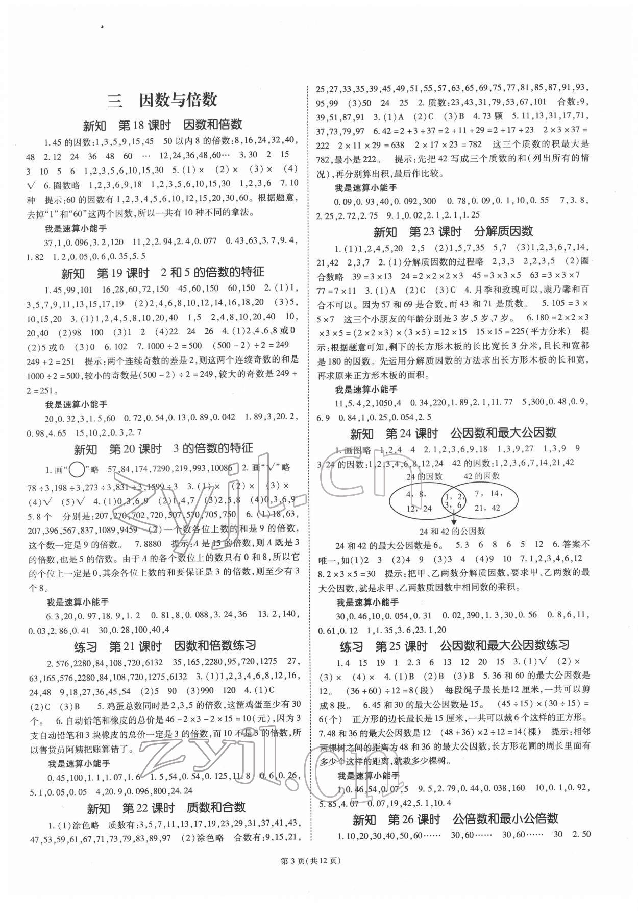 2022年天下通课时作业本五年级数学下册苏教版 第3页