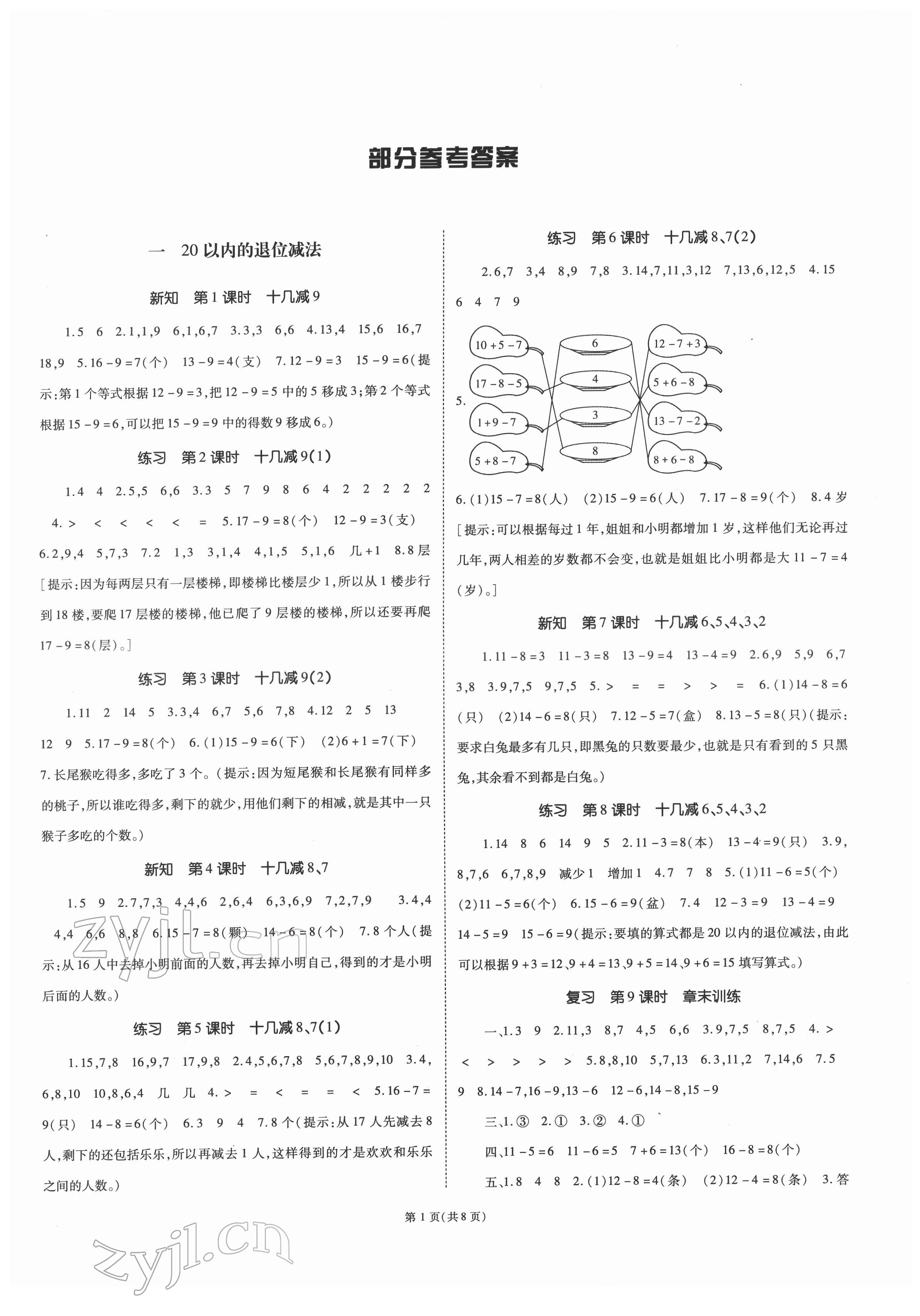 2022年天下通课时作业本一年级数学下册苏教版 第1页