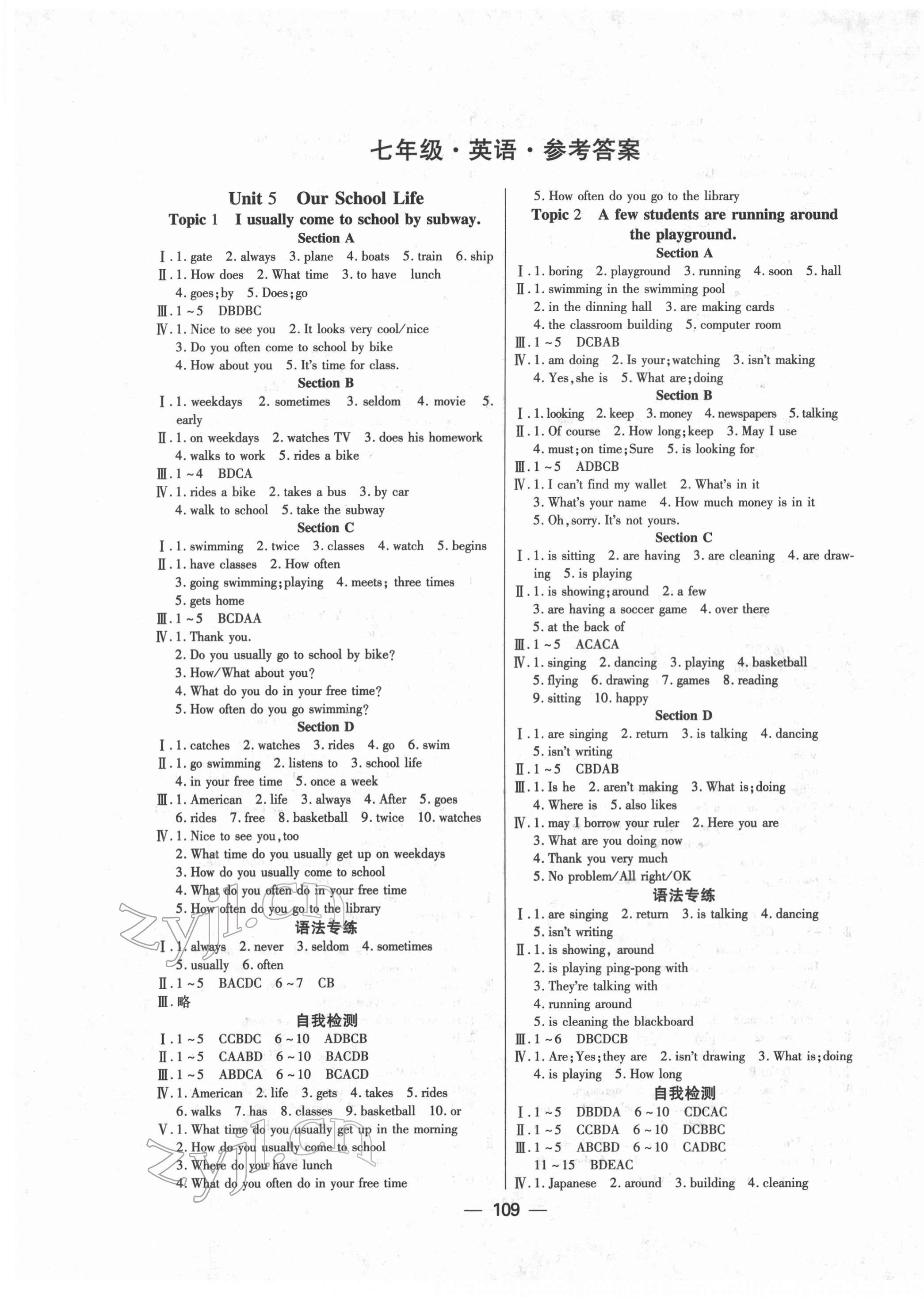 2022年高效課堂七年級英語下冊仁愛版 參考答案第1頁