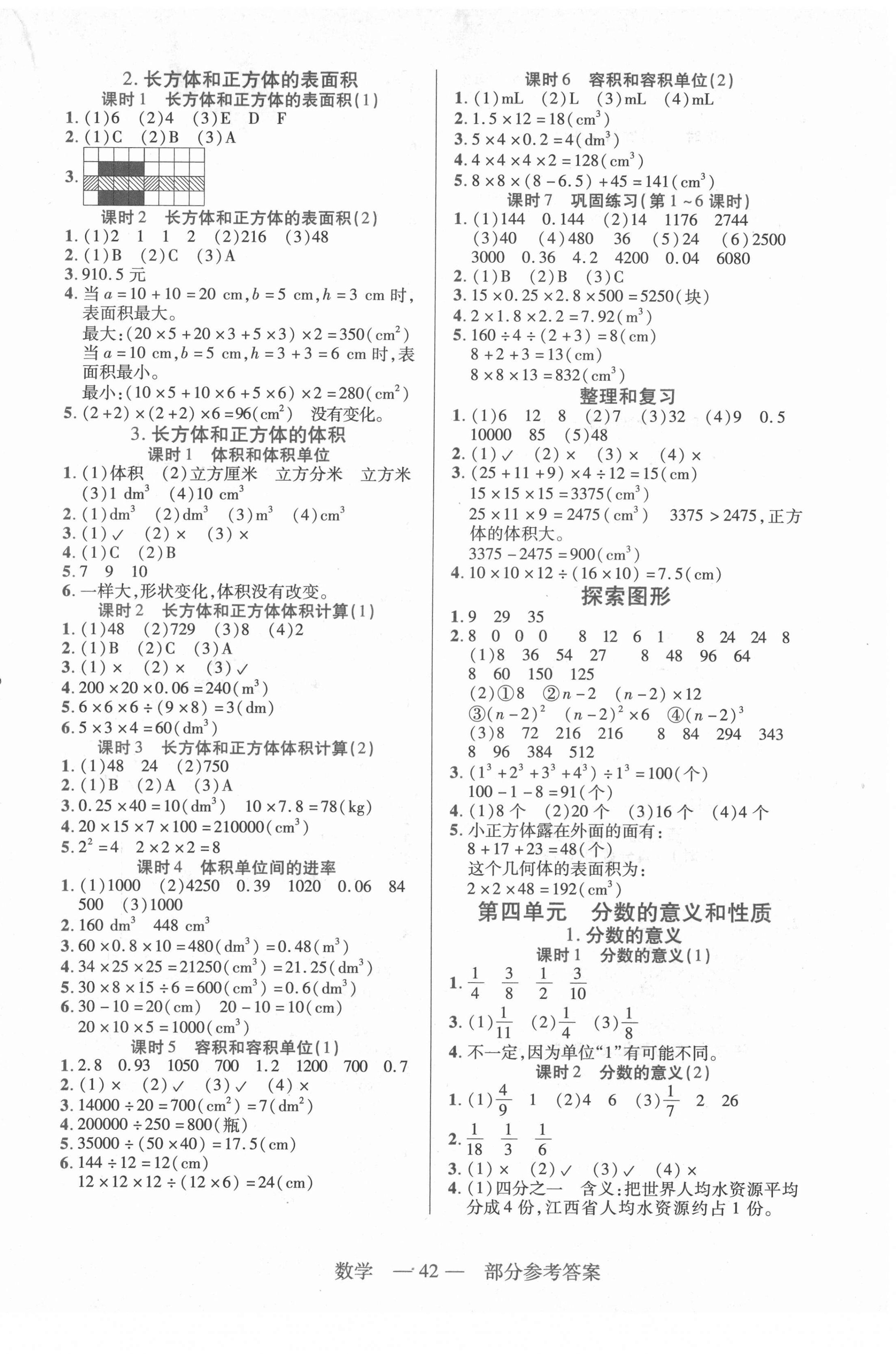 2022年新课程新练习五年级数学下册人教版 第2页