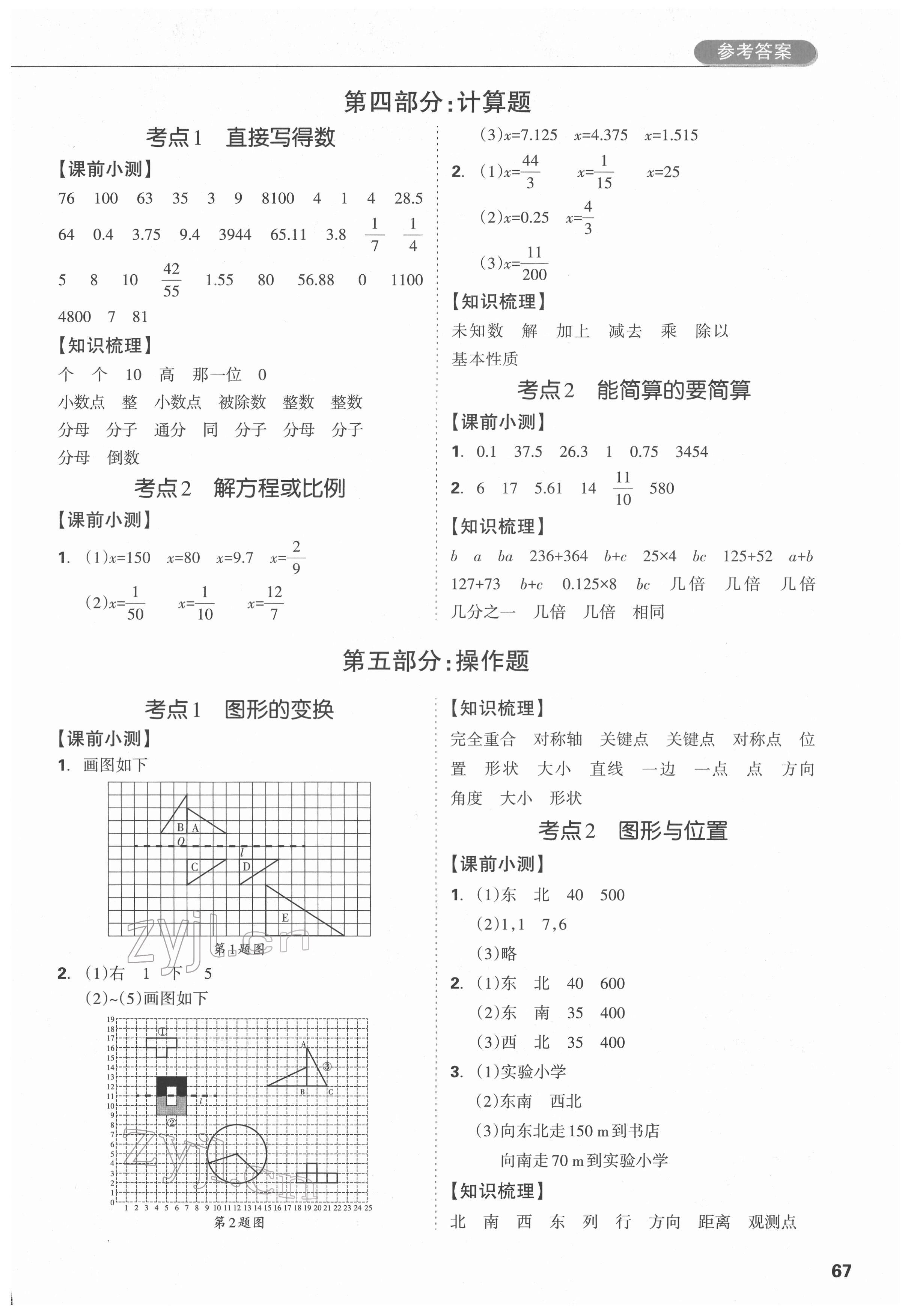 2022年广东小学毕业总复习数学 参考答案第4页