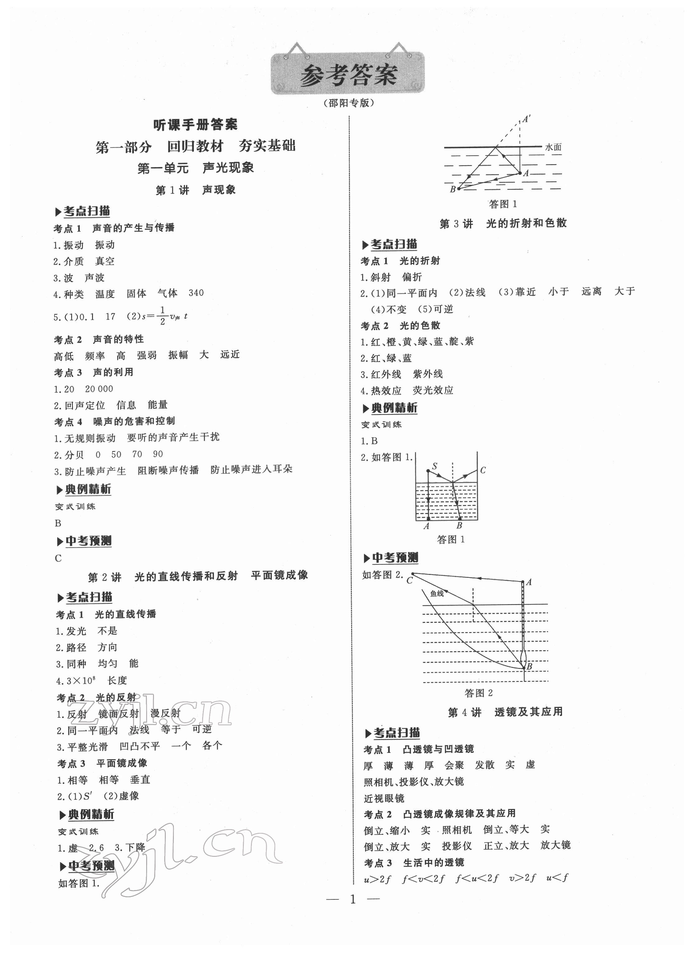 2022年湘岳中考物理邵陽專版 第1頁