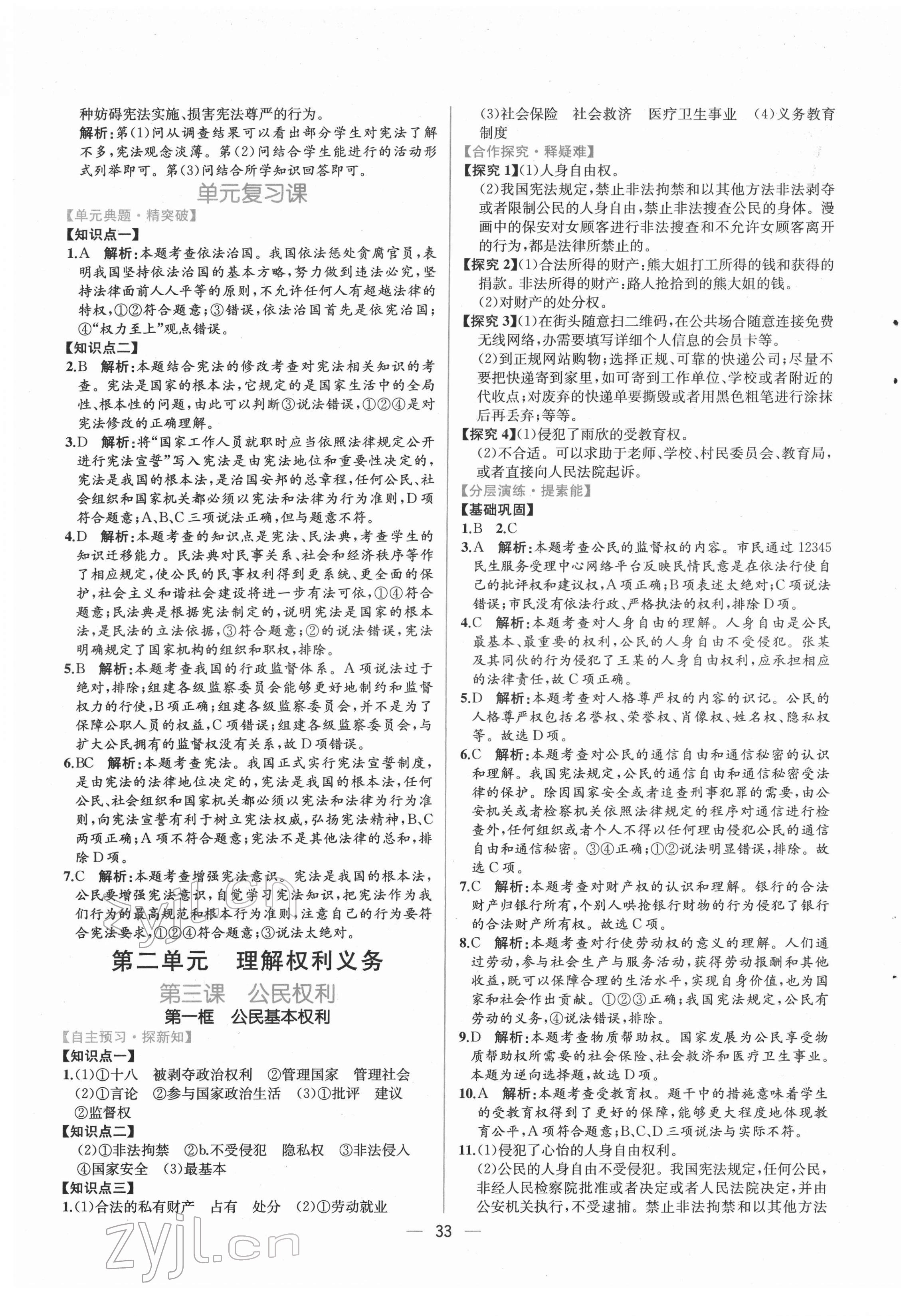 2022年同步導(dǎo)學(xué)案課時練八年級道德與法治下冊人教版 第5頁