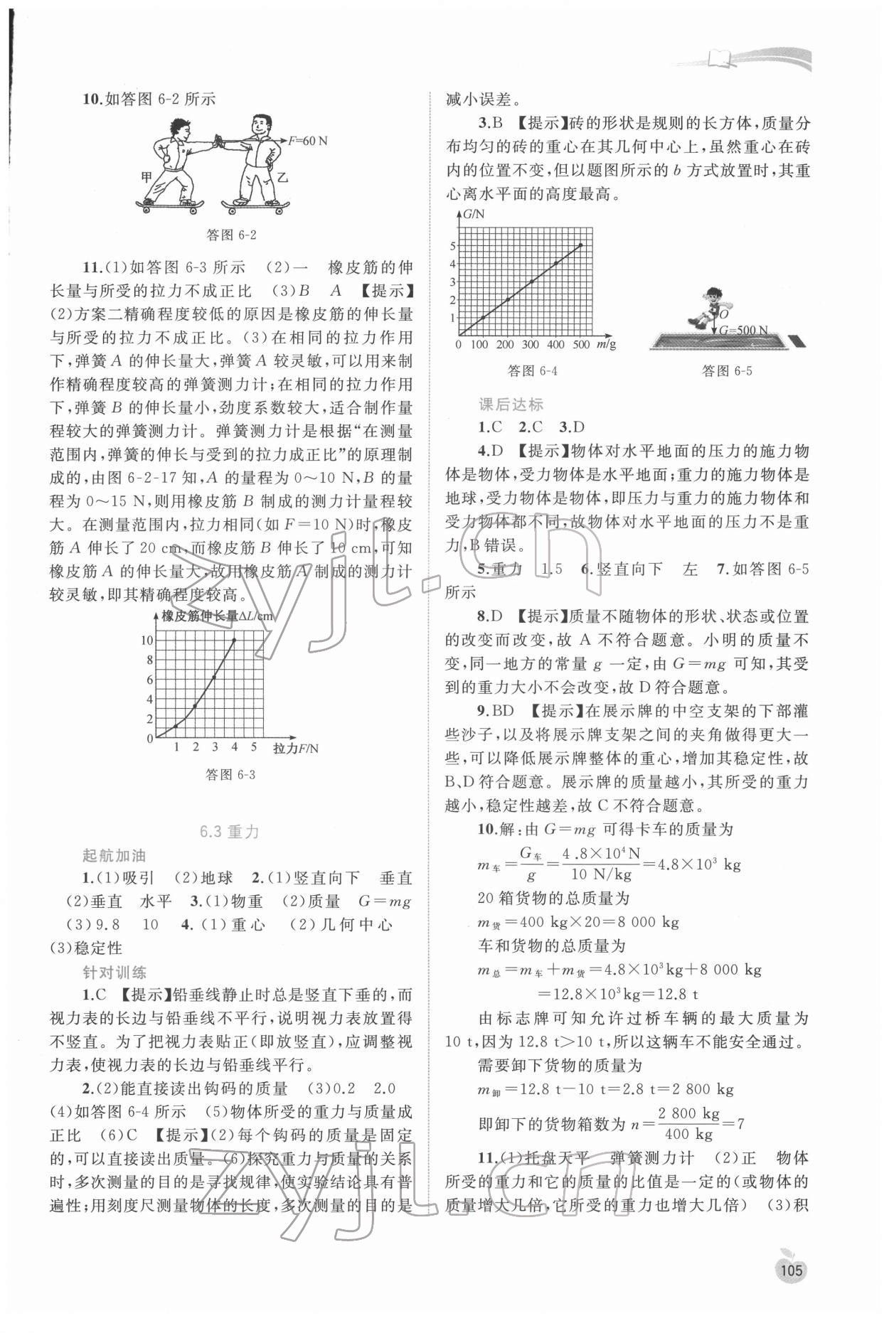 2022年新課程學習與測評同步學習八年級物理下冊粵教滬科版 參考答案第2頁