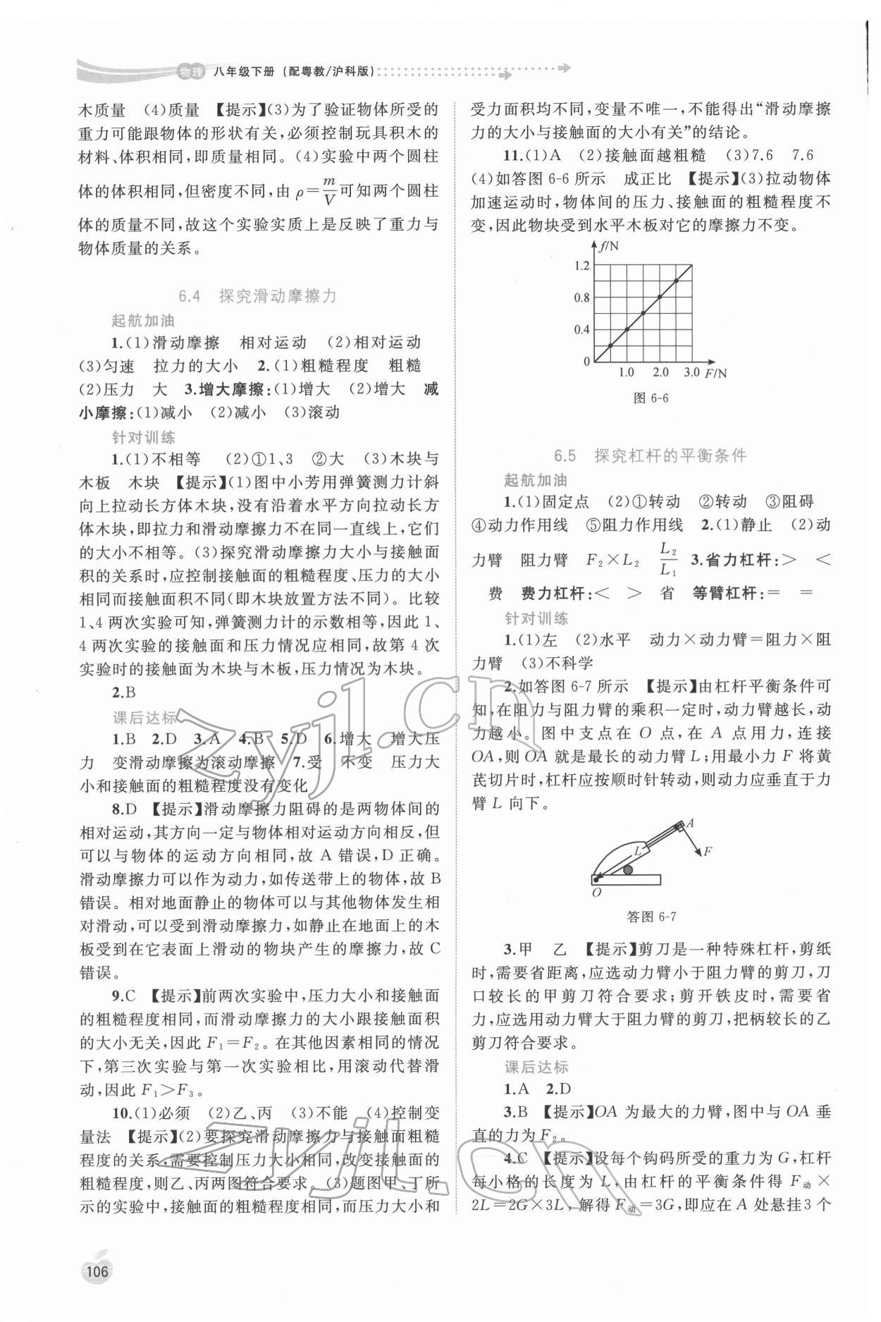 2022年新課程學(xué)習(xí)與測評(píng)同步學(xué)習(xí)八年級(jí)物理下冊粵教滬科版 參考答案第3頁