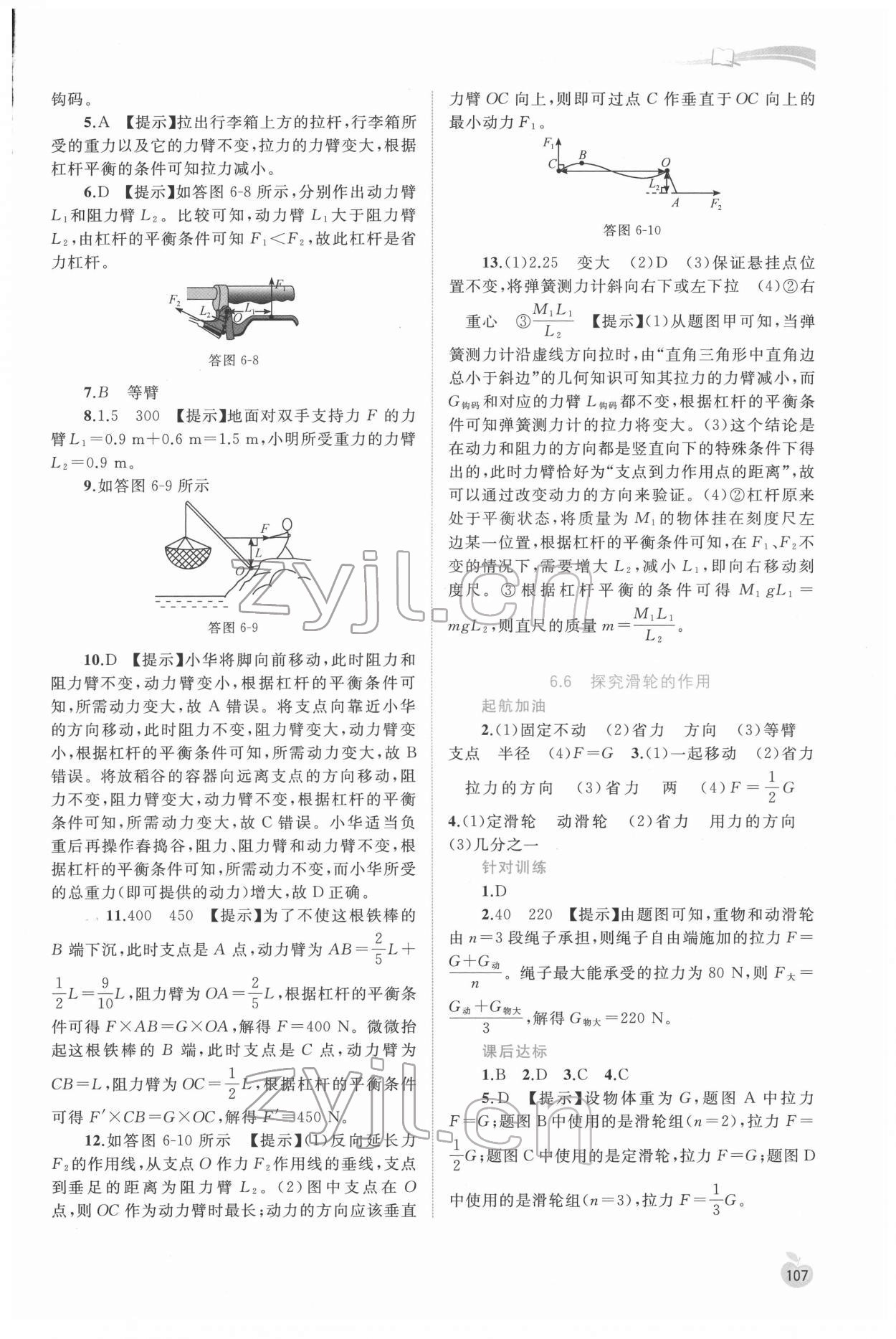 2022年新課程學(xué)習(xí)與測(cè)評(píng)同步學(xué)習(xí)八年級(jí)物理下冊(cè)粵教滬科版 參考答案第4頁(yè)