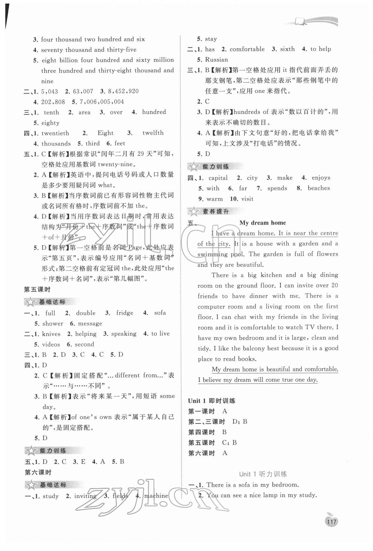 2022年新课程学习与测评同步学习七年级英语下册译林版 参考答案第2页