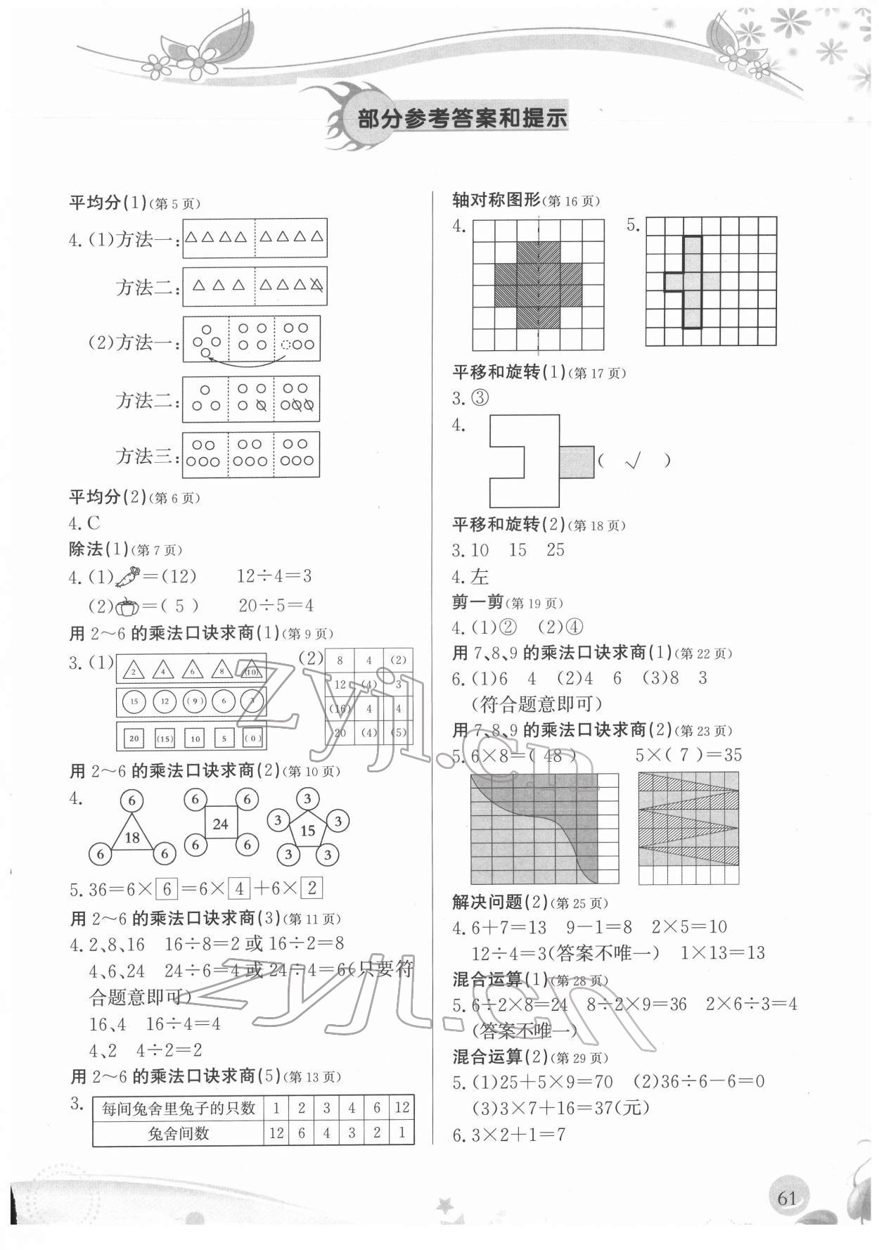 2022年小學生學習指導叢書二年級數(shù)學下冊人教版 第1頁