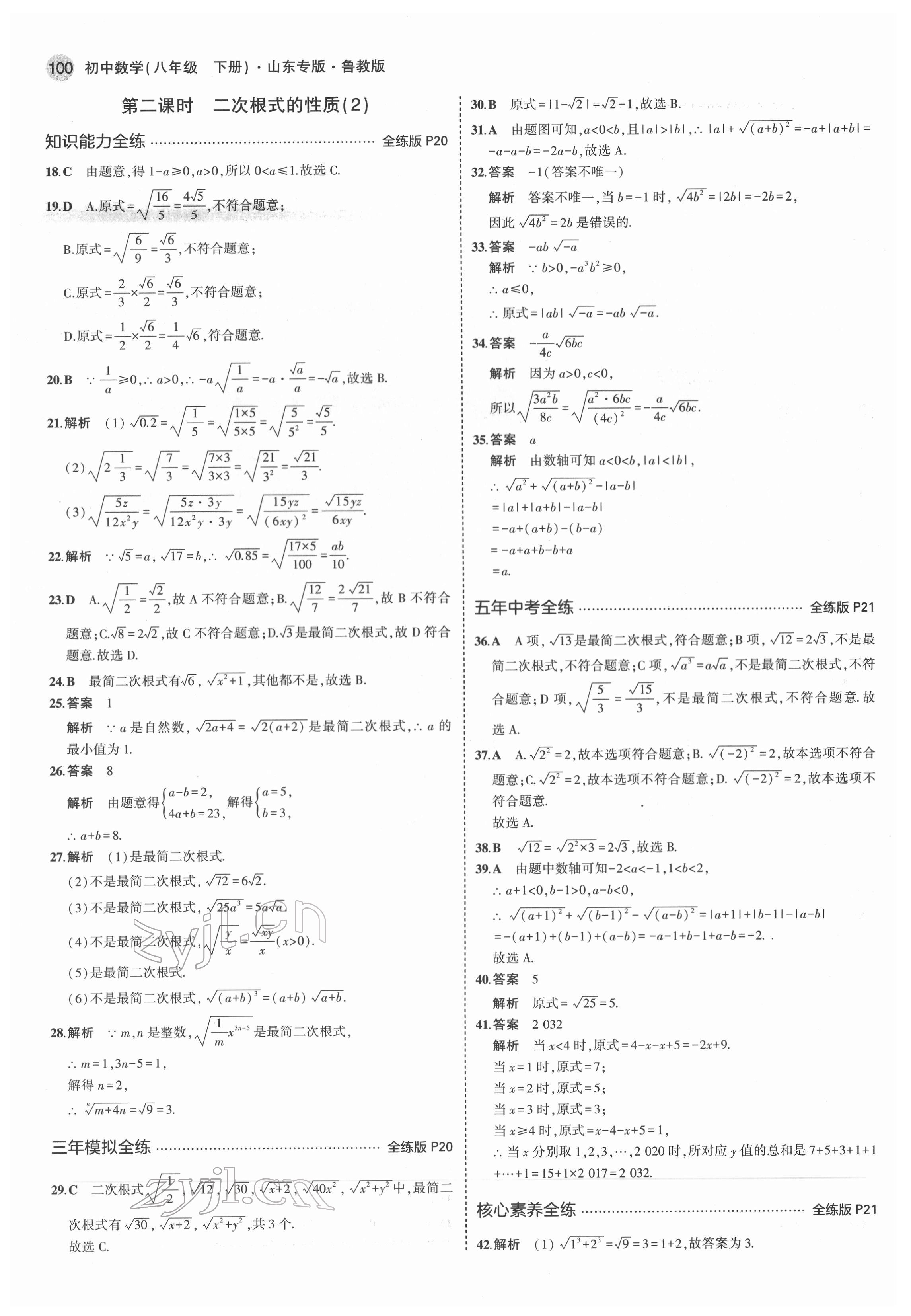 2022年5年中考3年模擬八年級數(shù)學(xué)下冊魯教版五四制山東專版 第14頁