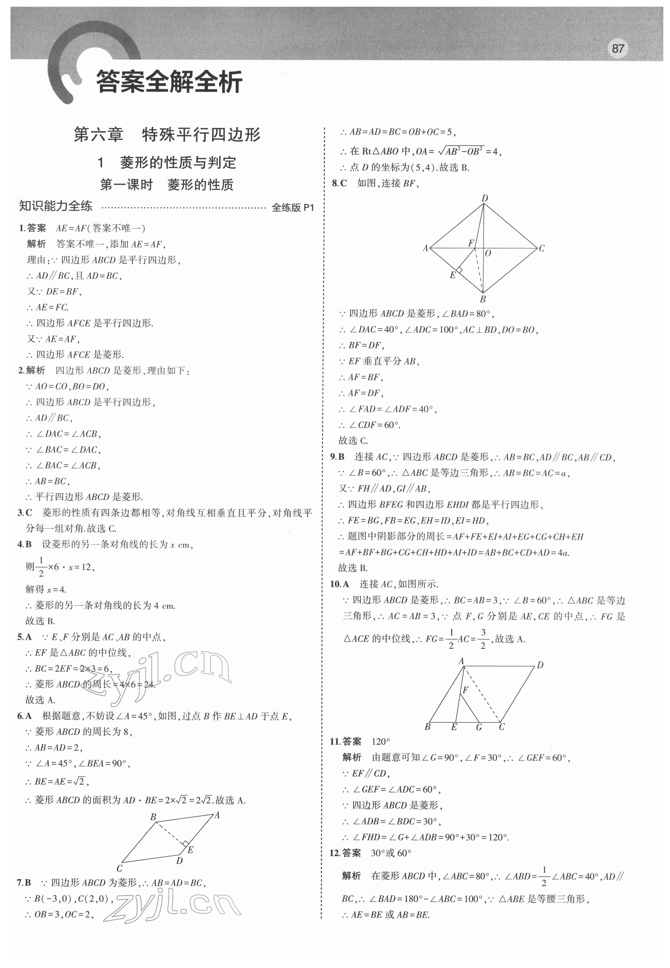 2022年5年中考3年模擬八年級(jí)數(shù)學(xué)下冊(cè)魯教版五四制山東專版 第1頁