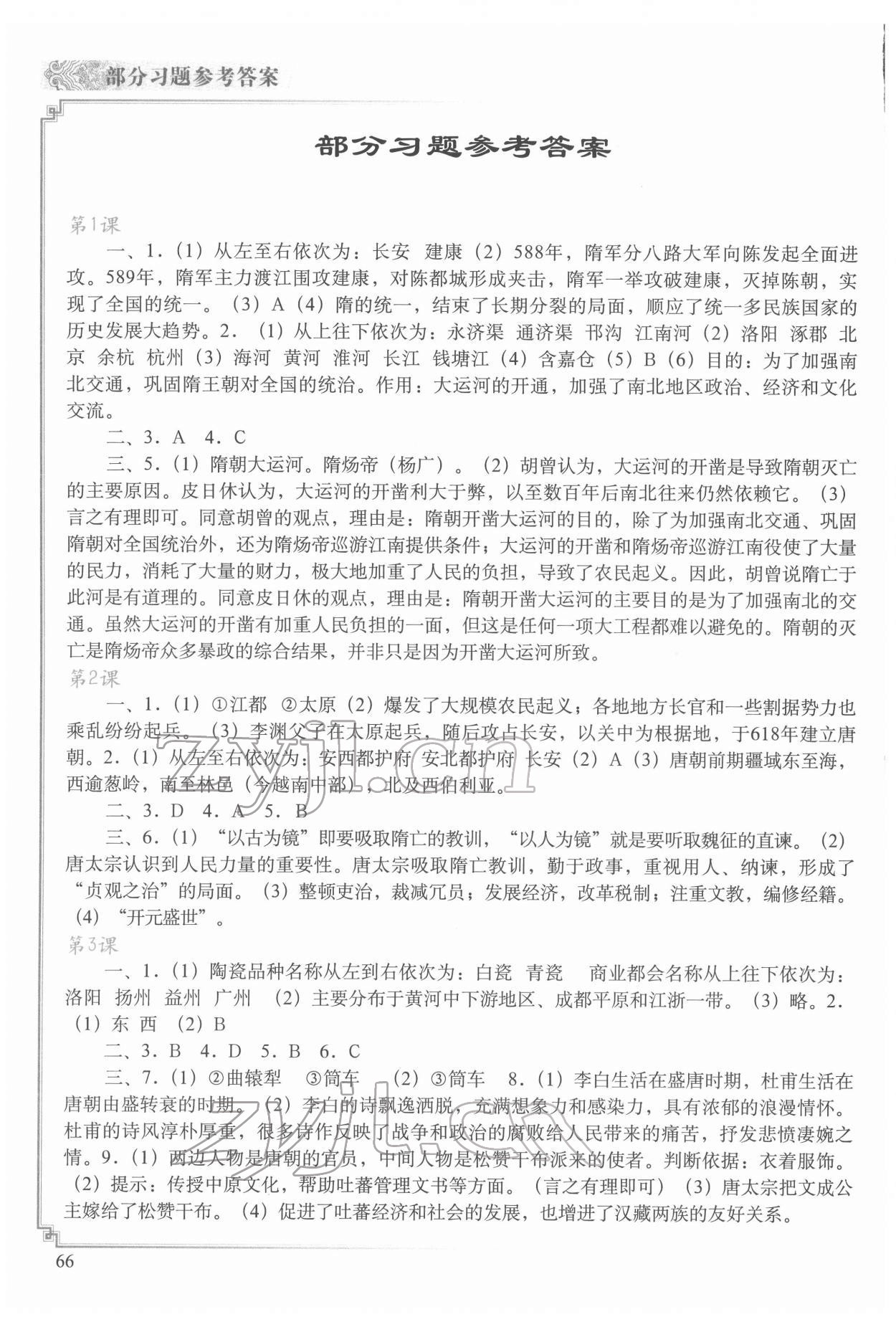 2022年填充图册中国地图出版社七年级历史下册人教版福建专版 参考答案第1页