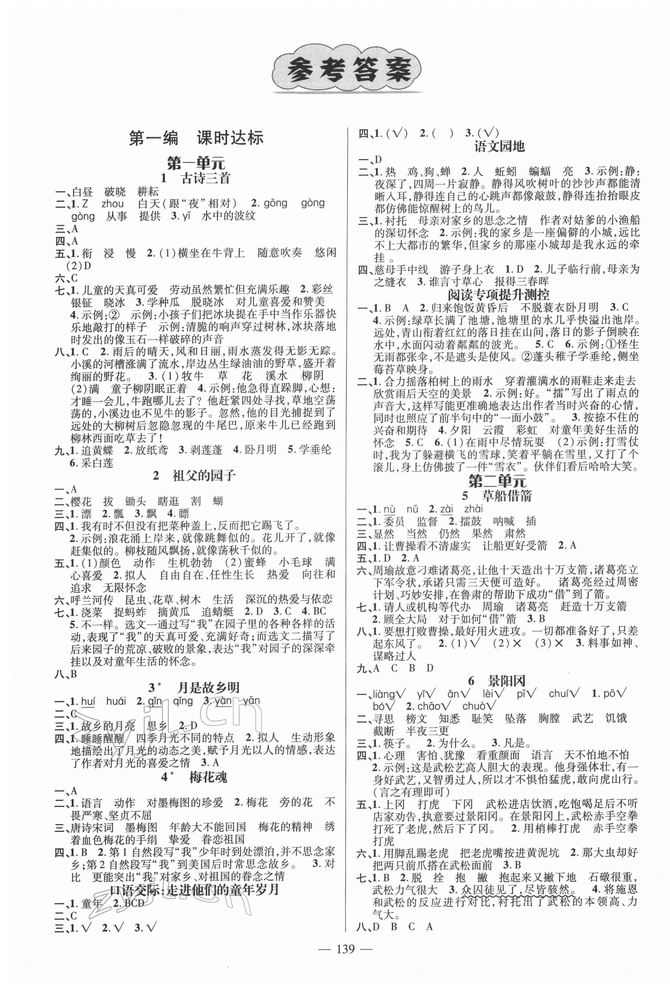 2022年名师测控五年级语文下册人教版浙江专版 第1页