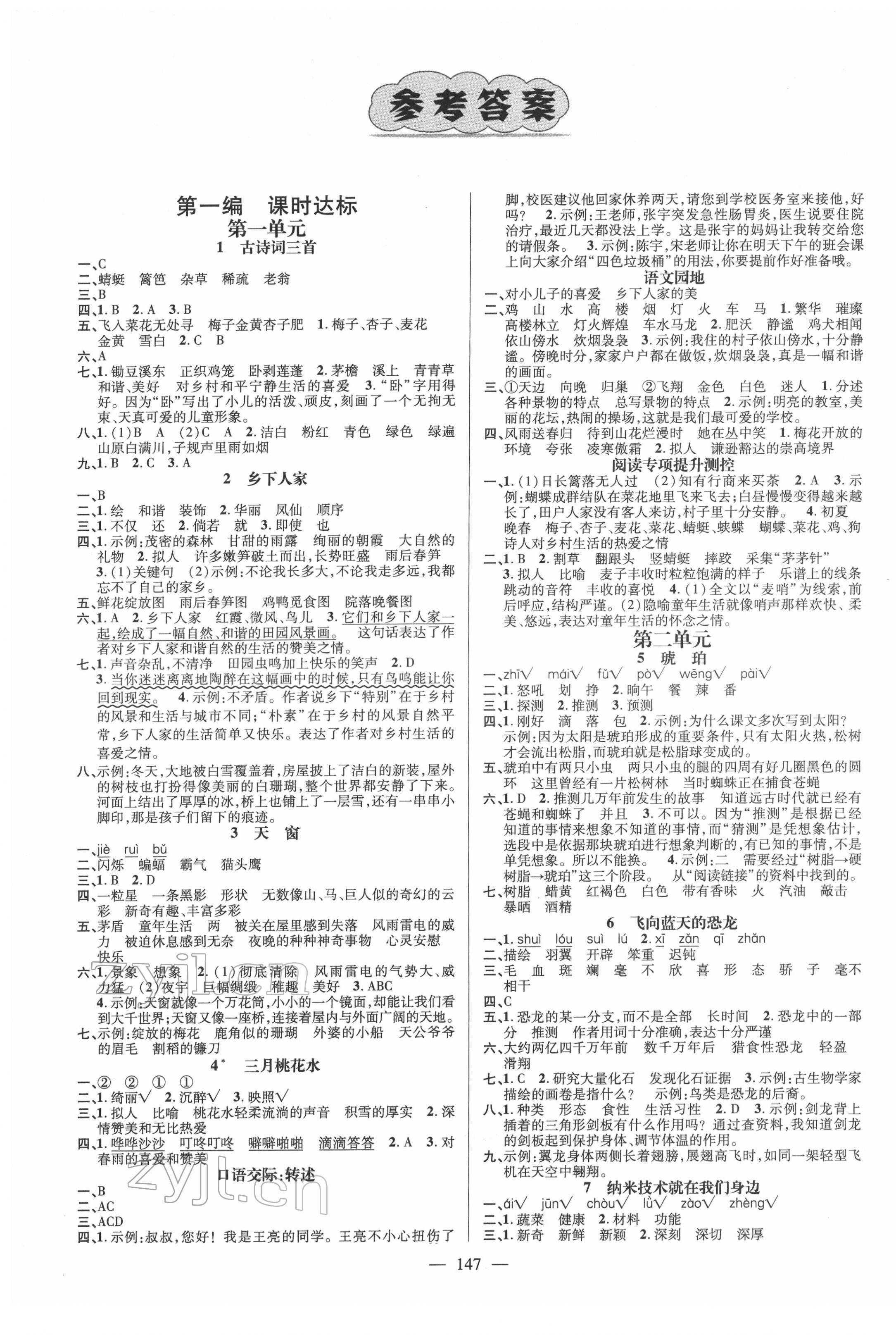 2022年名师测控四年级语文下册人教版浙江专版 第1页