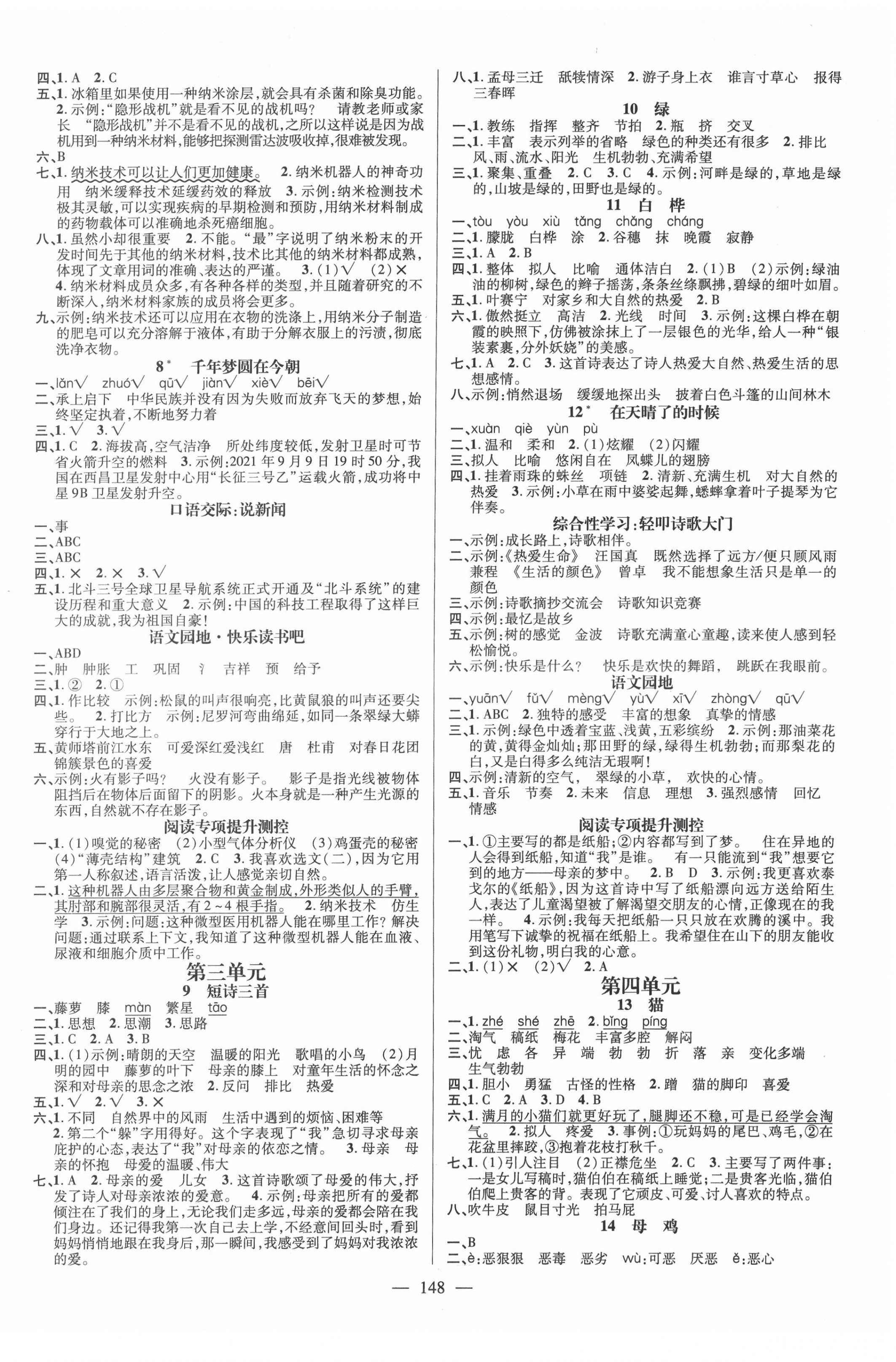 2022年名师测控四年级语文下册人教版浙江专版 第2页