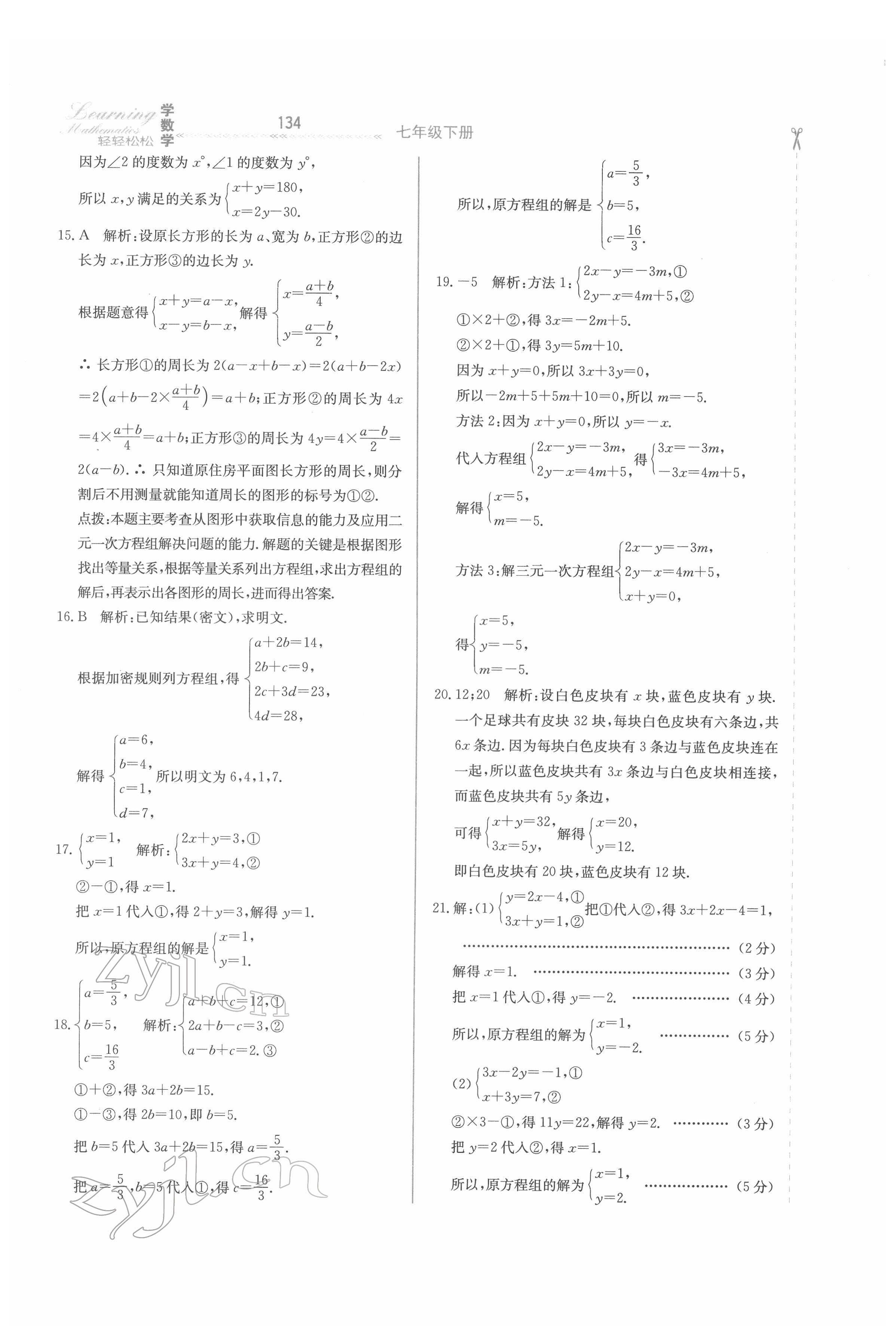 2022年轻轻松松七年级数学下册冀教版 第10页