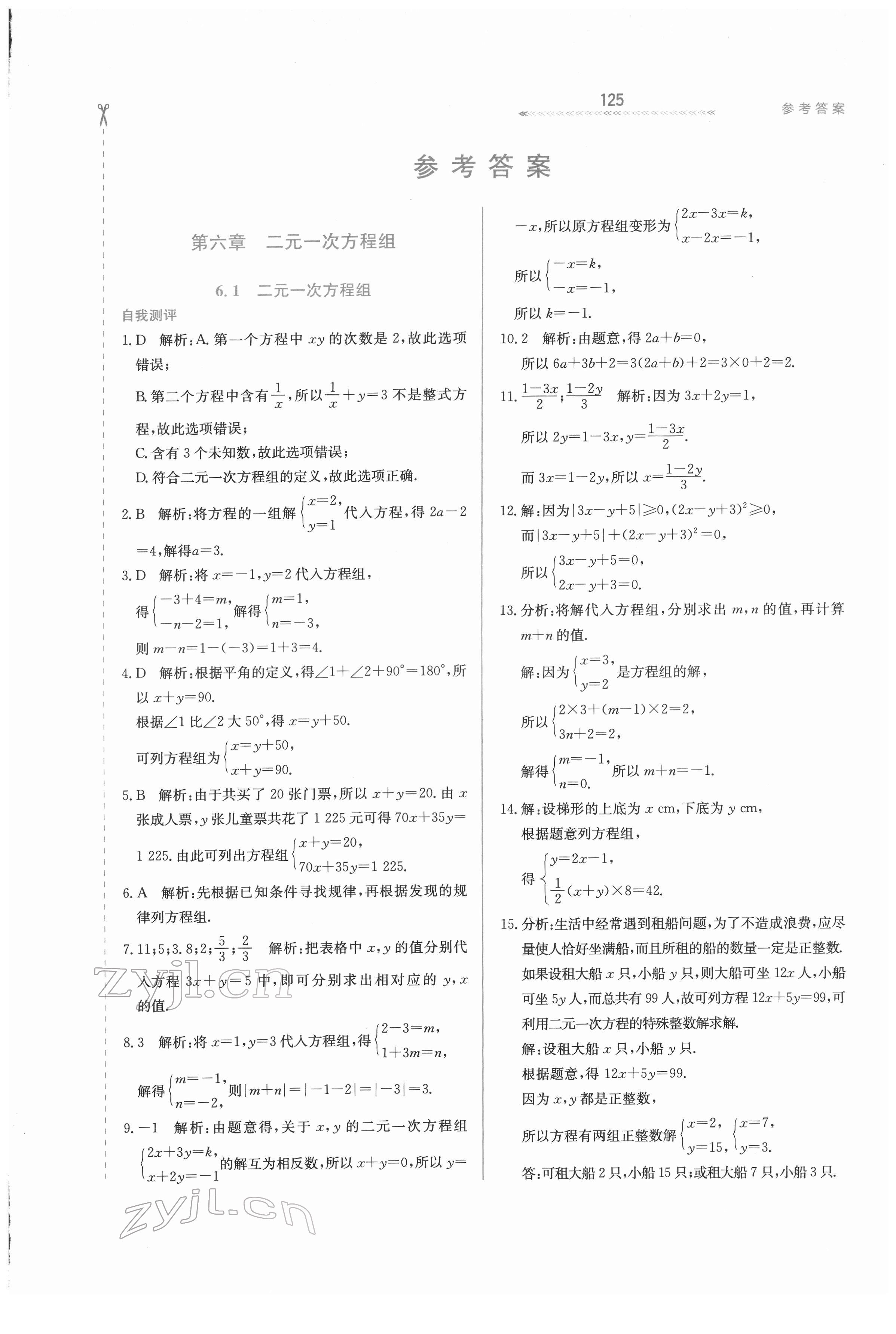 2022年轻轻松松七年级数学下册冀教版 第1页