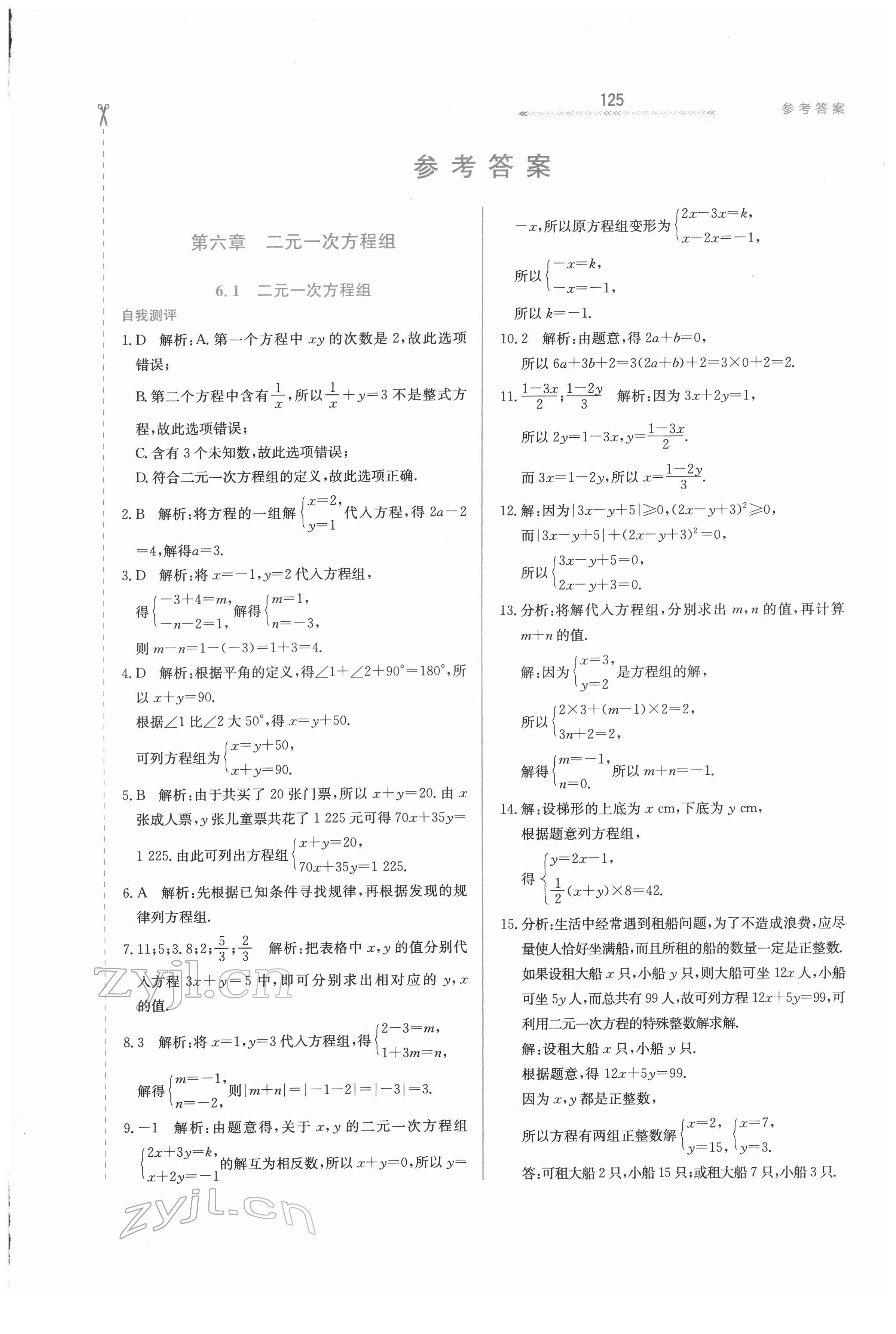 2022年輕輕松松七年級(jí)數(shù)學(xué)下冊(cè)冀教版 第1頁