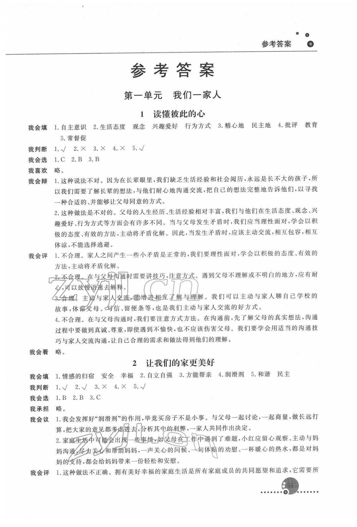 2022年同步练习册人民教育出版社五年级道德与法治下册人教版 第1页