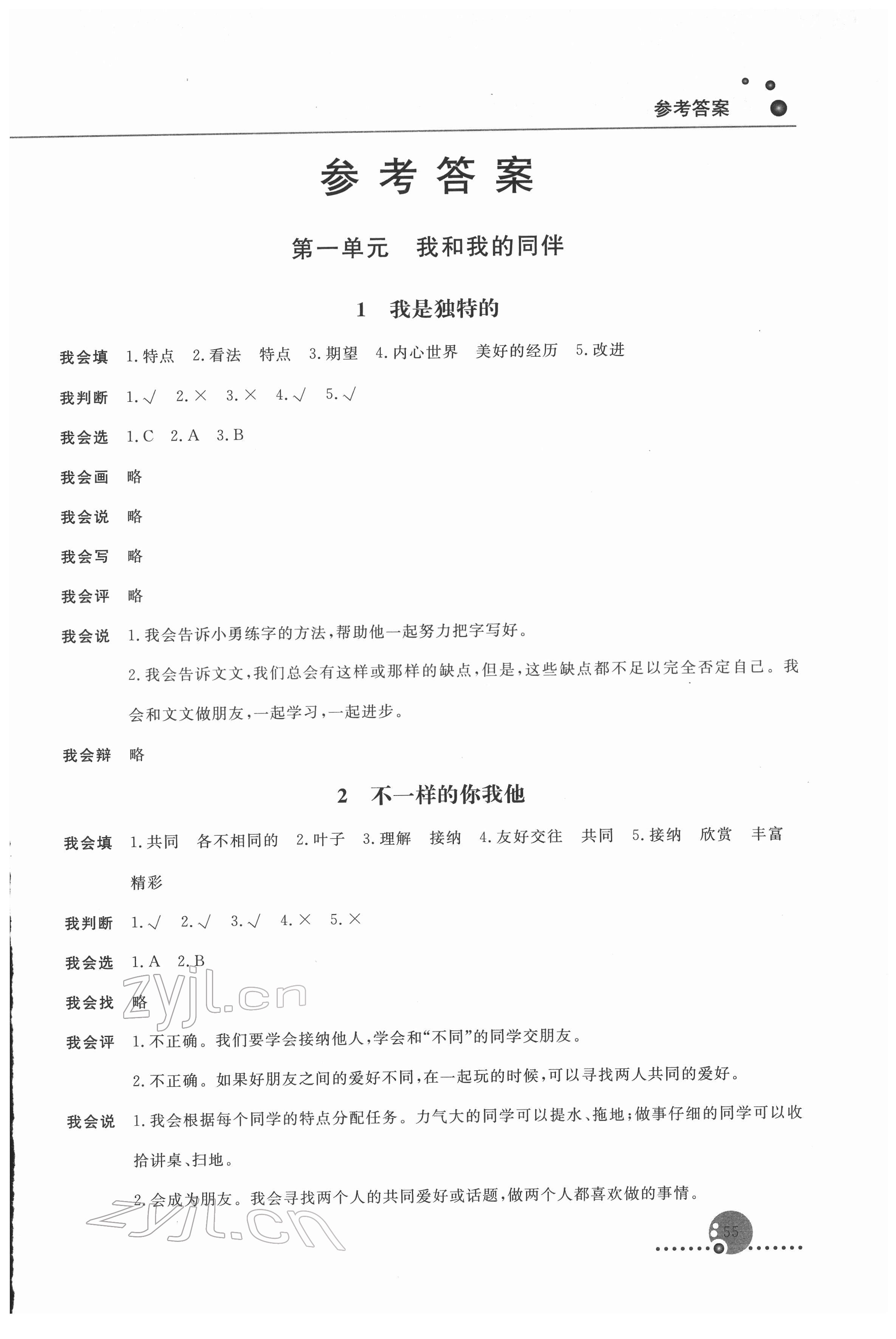 2022年同步练习册人民教育出版社三年级道德与法治下册人教版 第1页